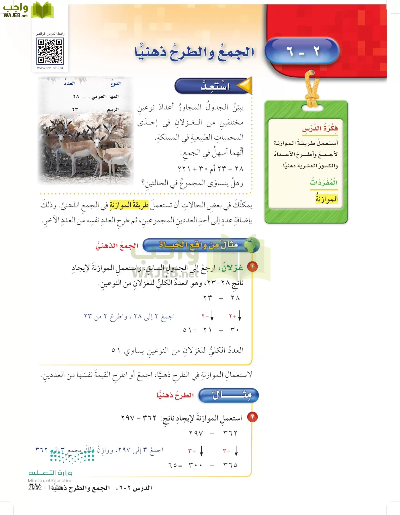 الرياضيات page-66