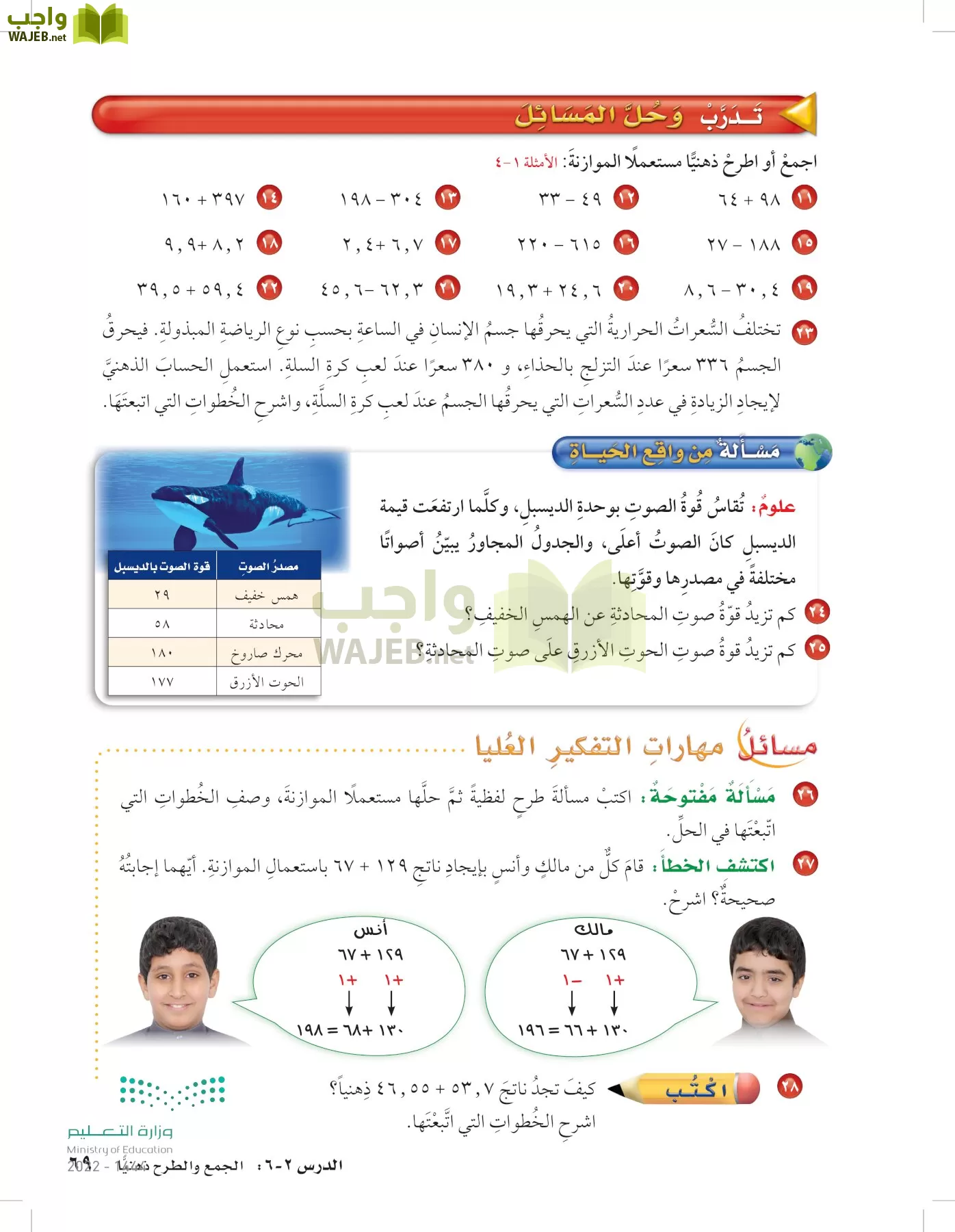 الرياضيات page-68