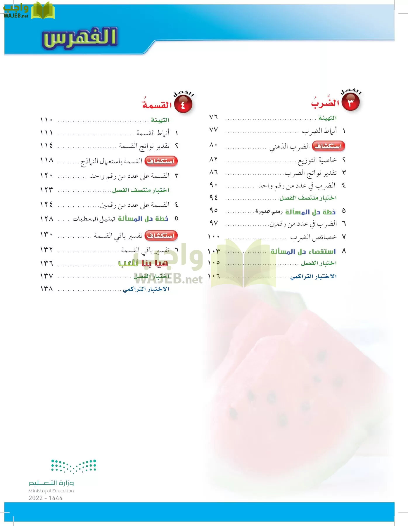 الرياضيات page-6