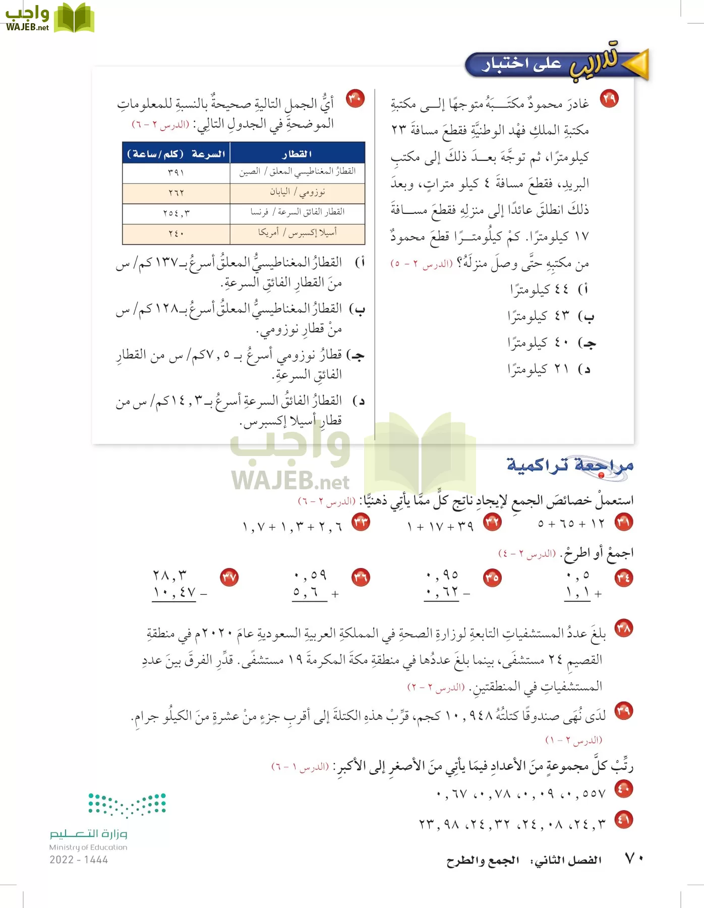 الرياضيات page-69