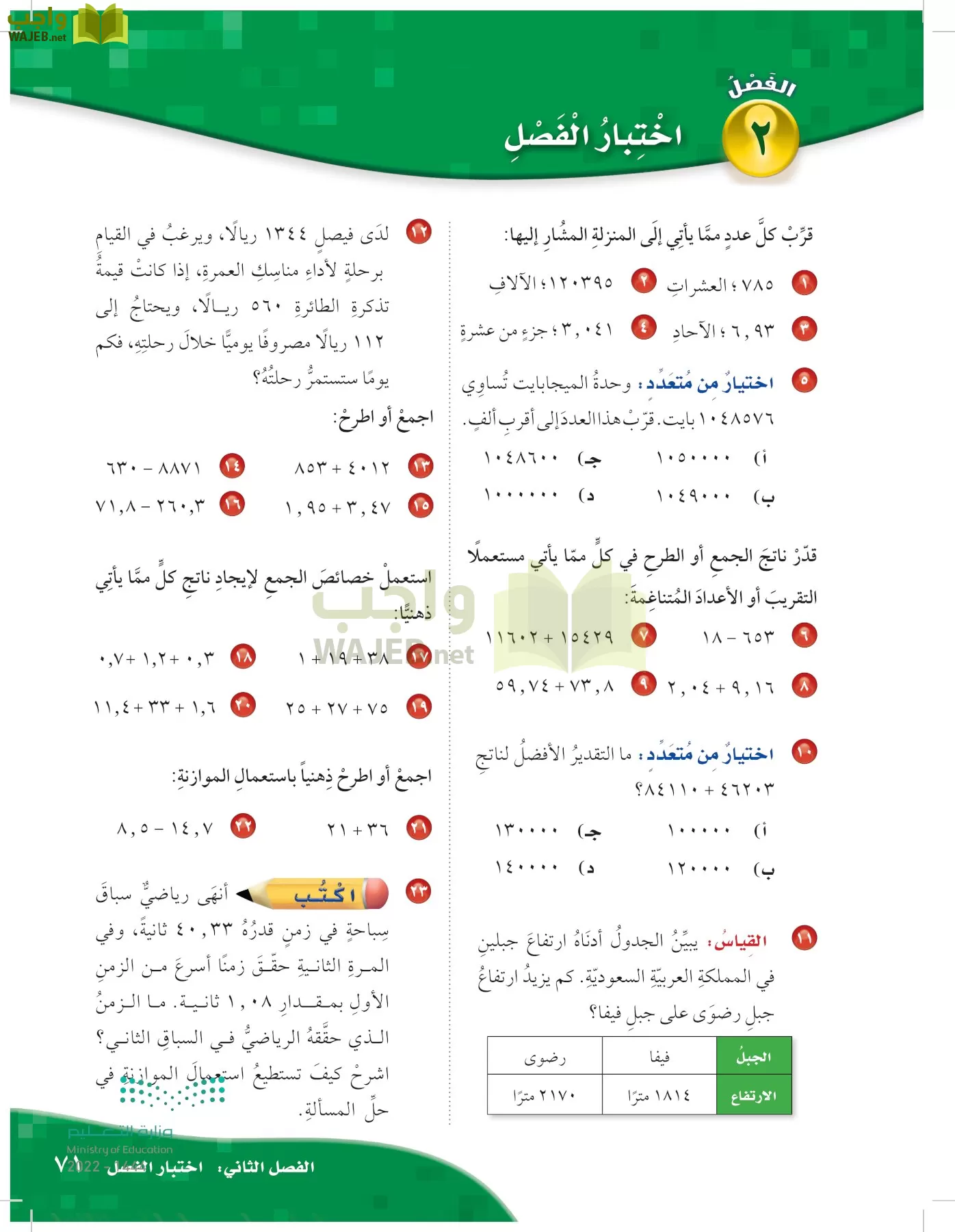 الرياضيات page-70
