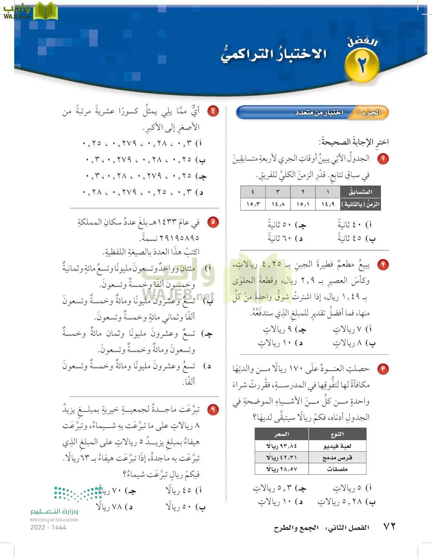 الرياضيات page-71