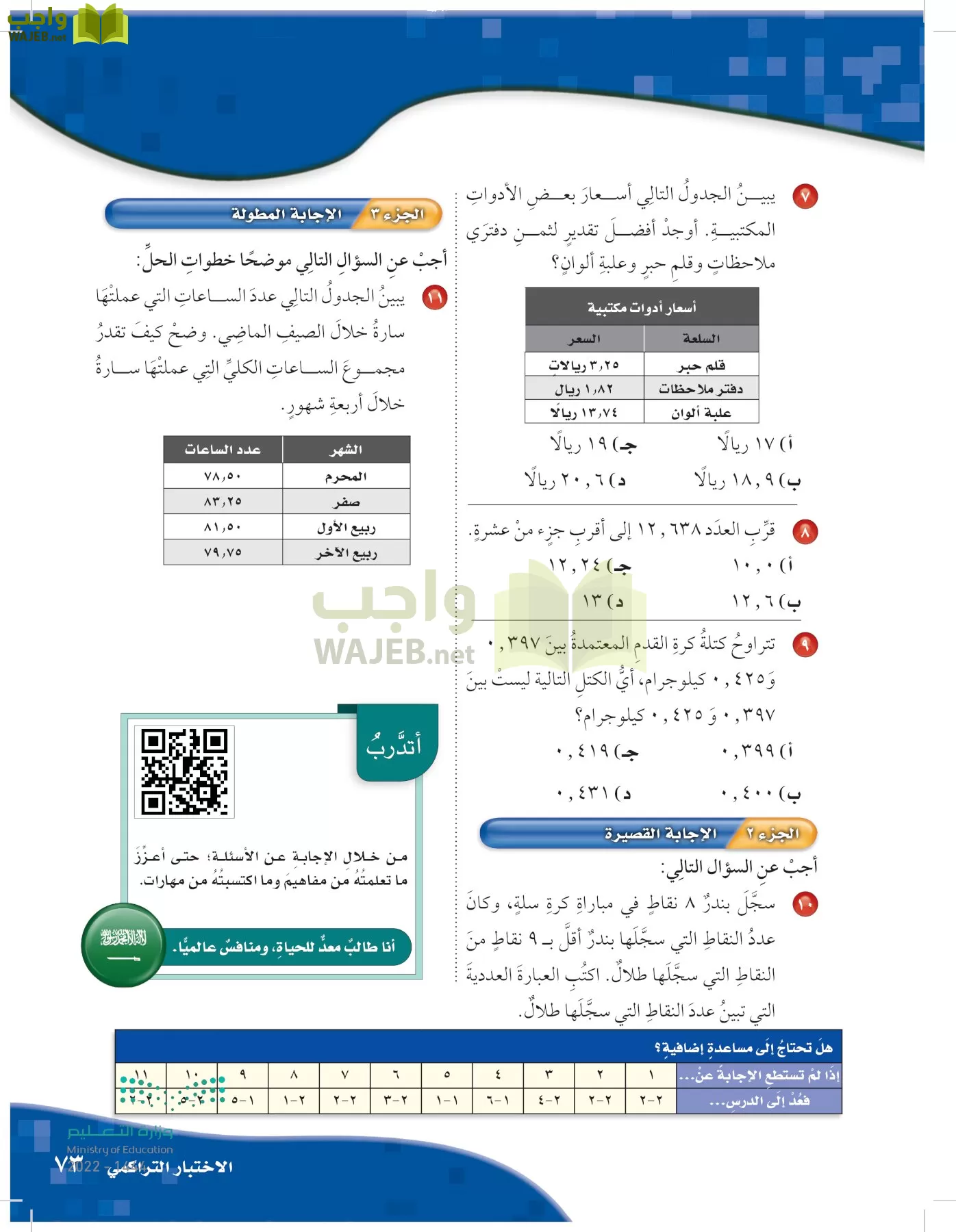 الرياضيات page-72