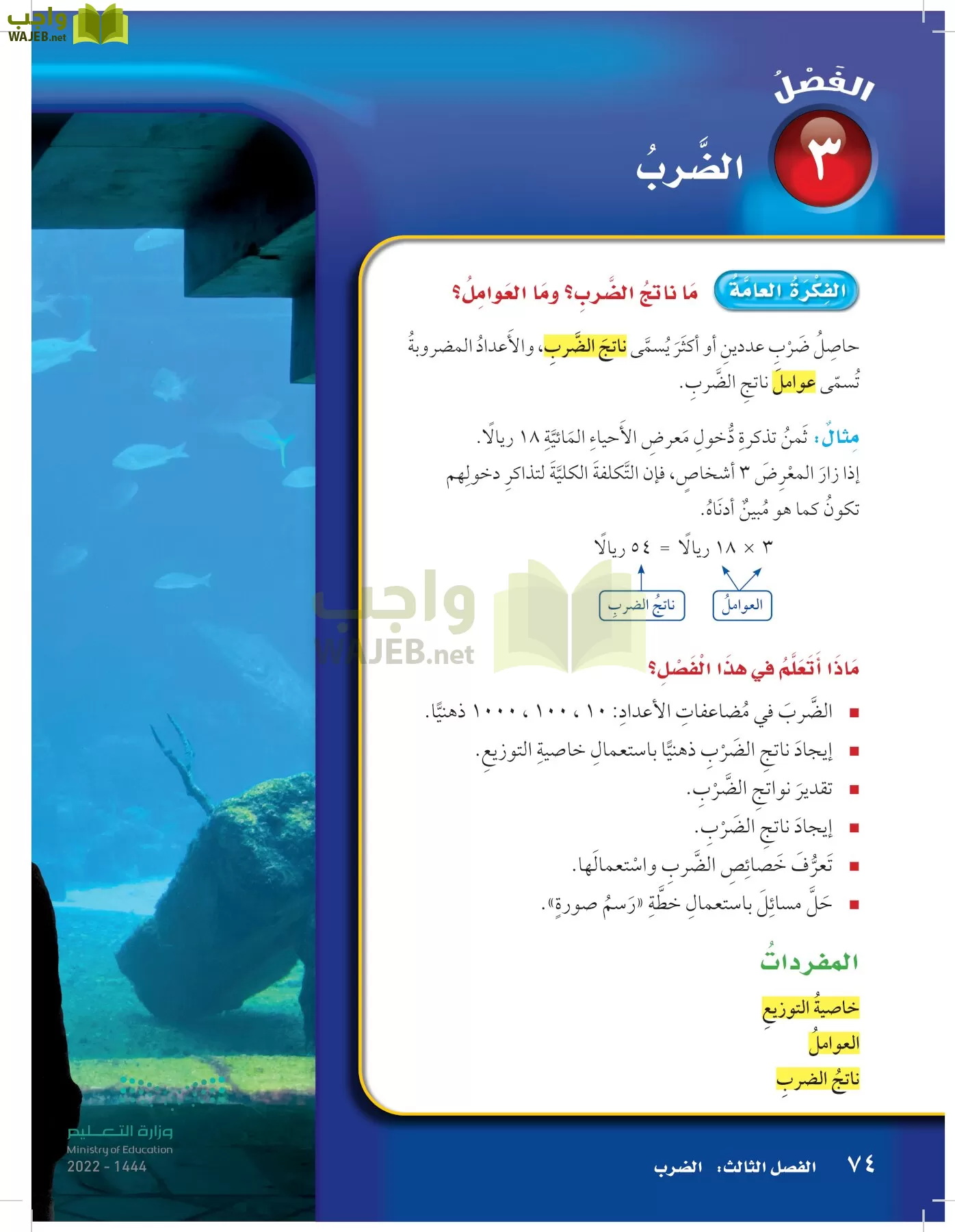 الرياضيات page-73