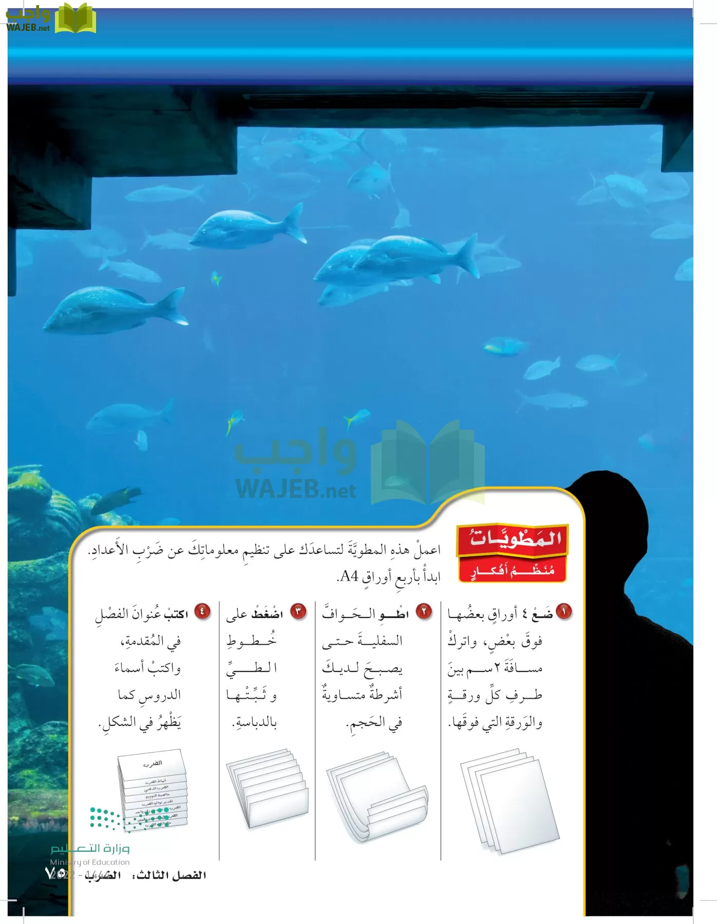 الرياضيات page-74