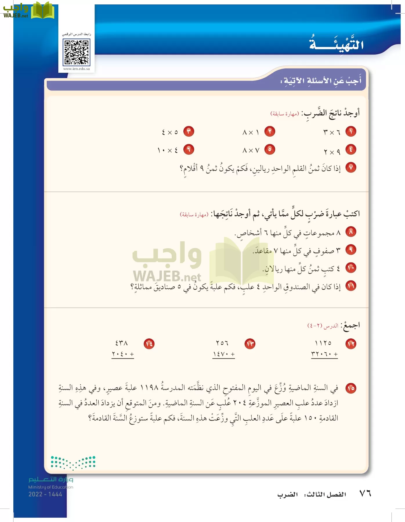 الرياضيات page-75