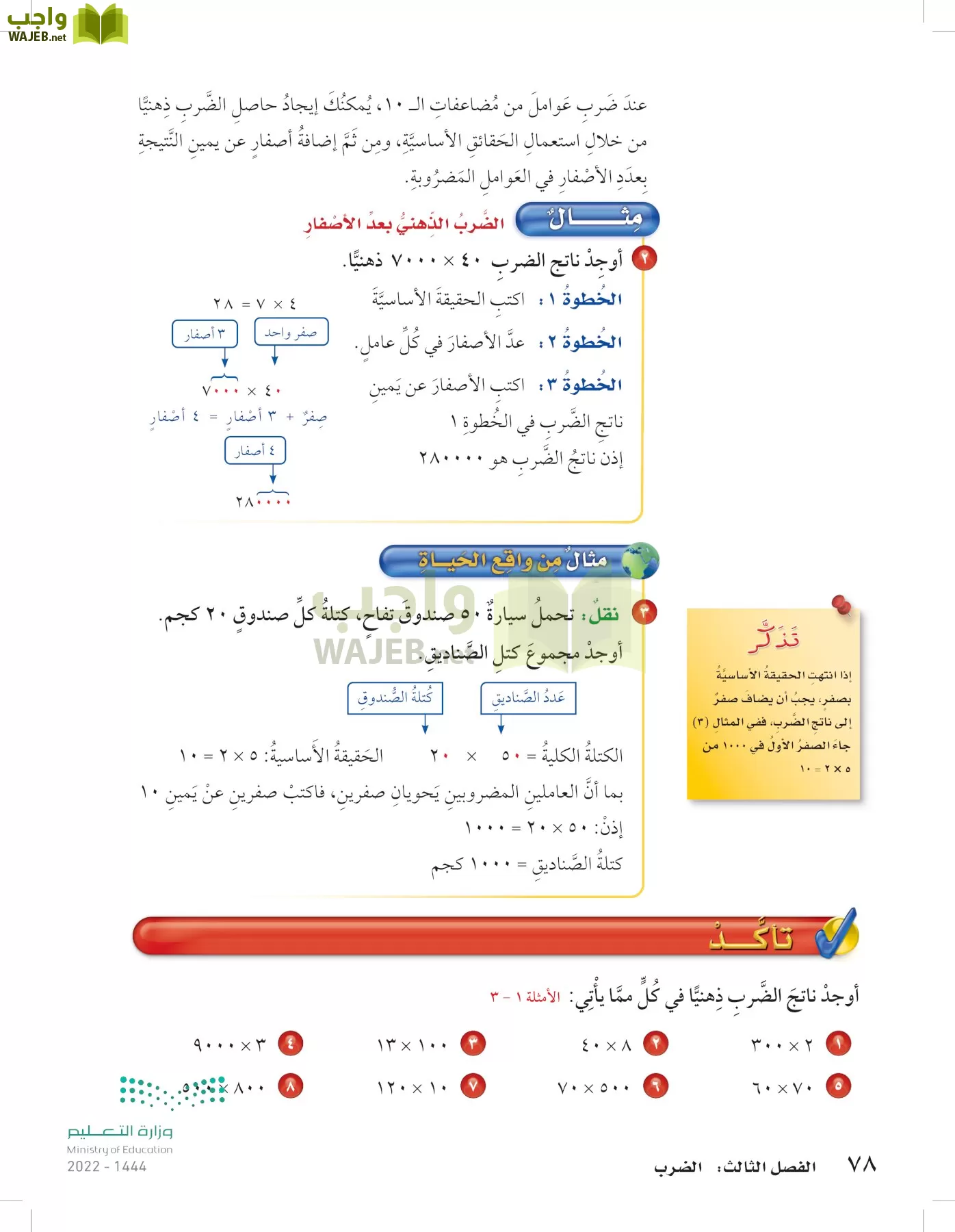 الرياضيات page-77