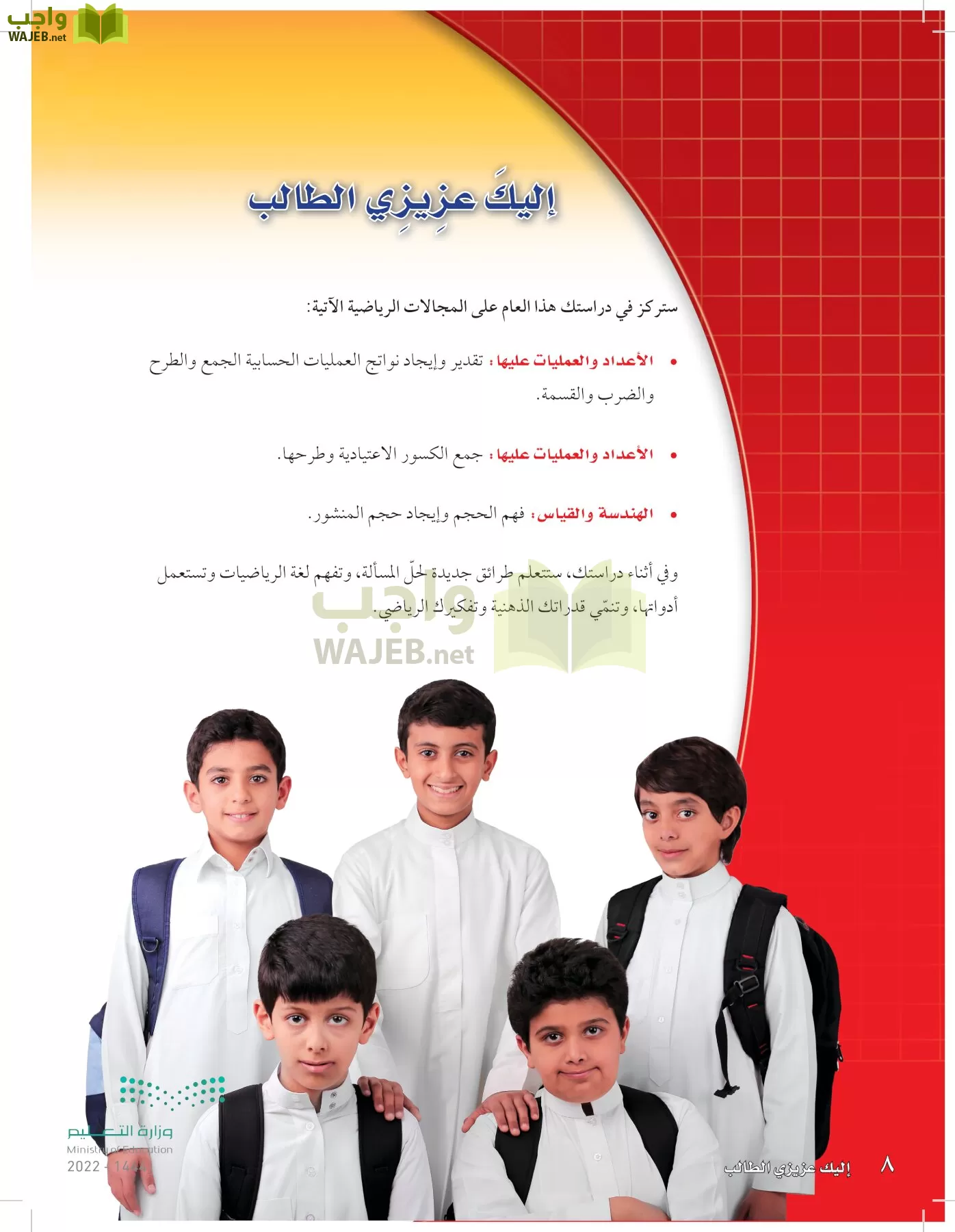 الرياضيات page-7