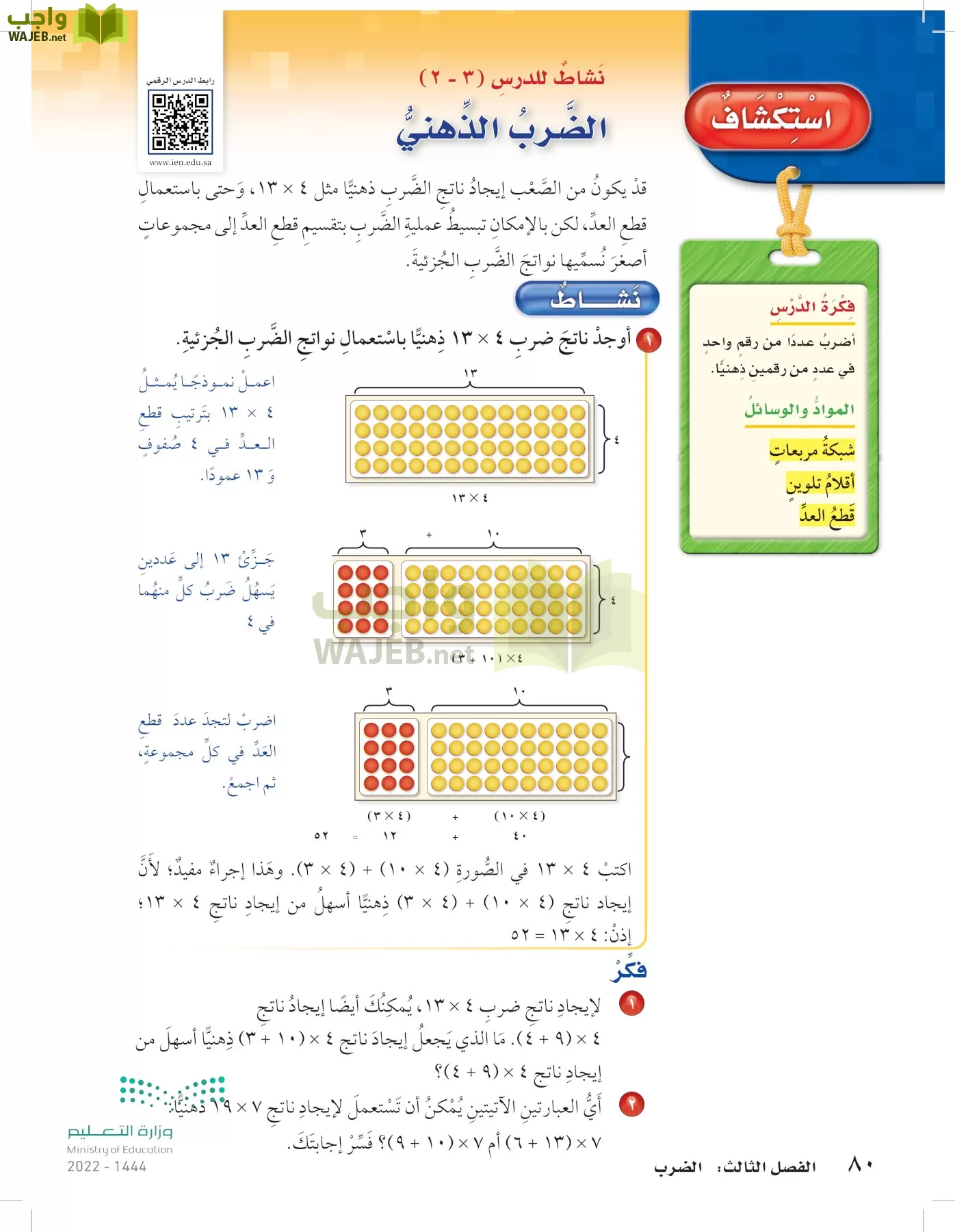 الرياضيات page-79