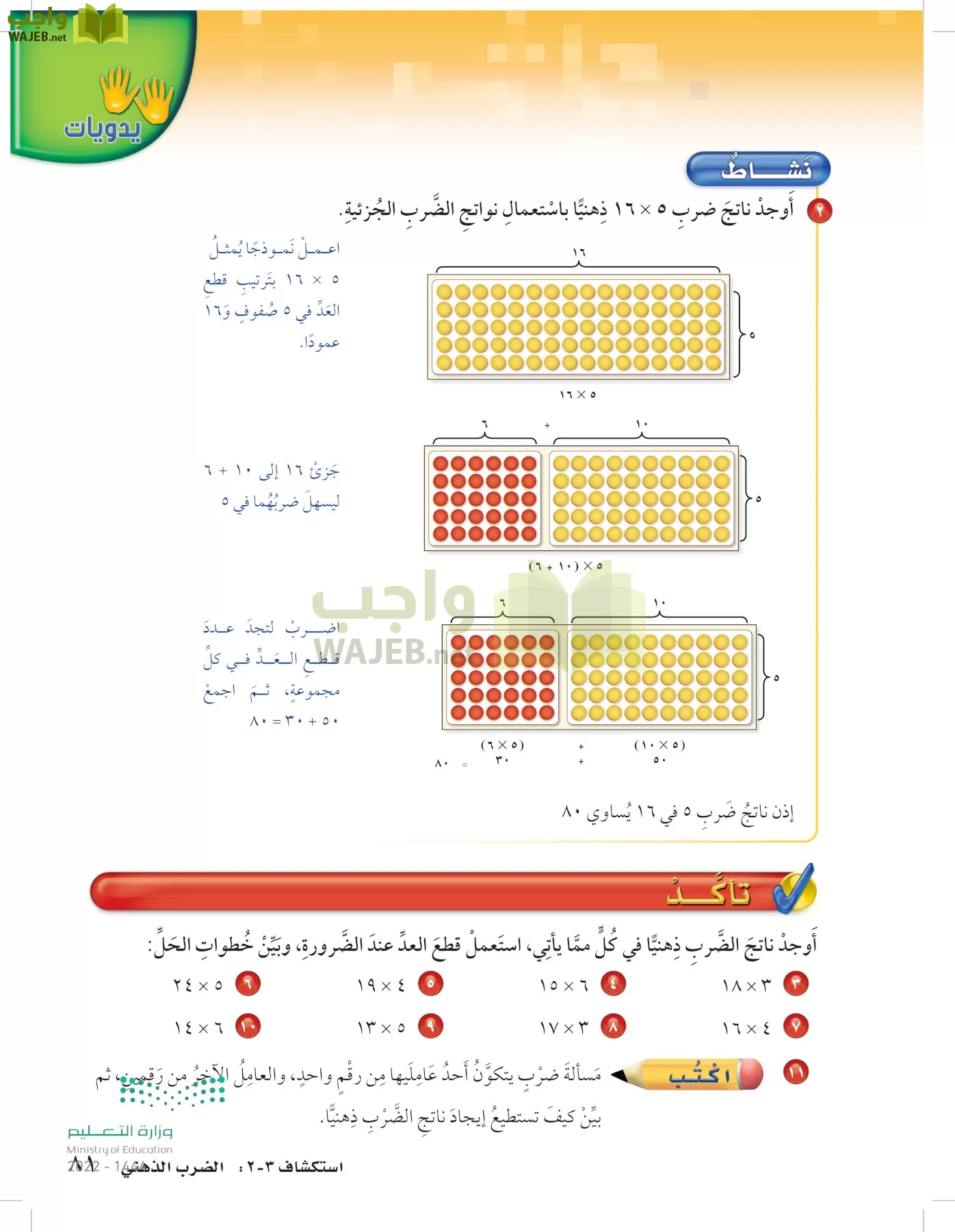 الرياضيات page-80