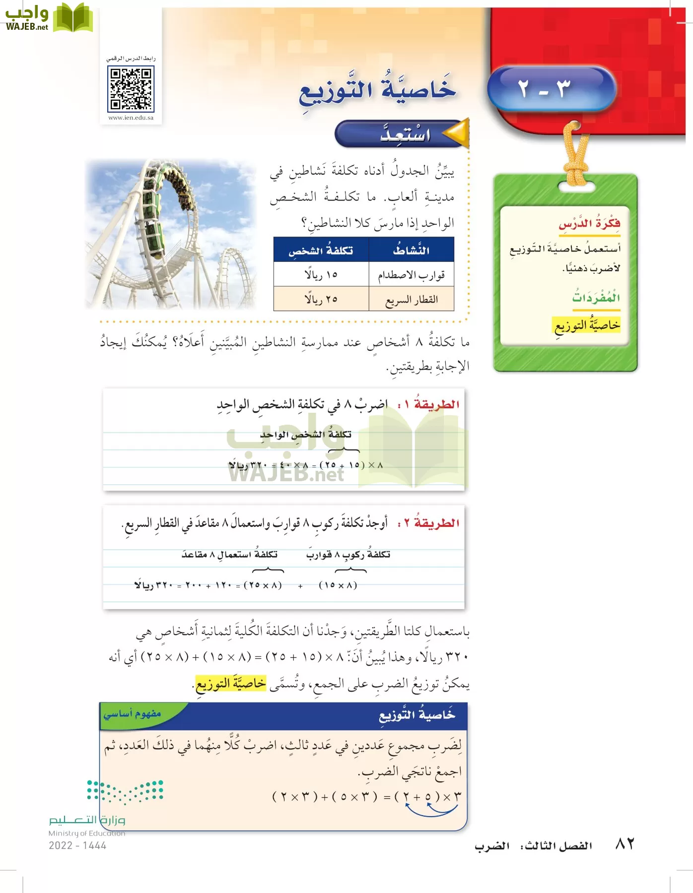 الرياضيات page-81