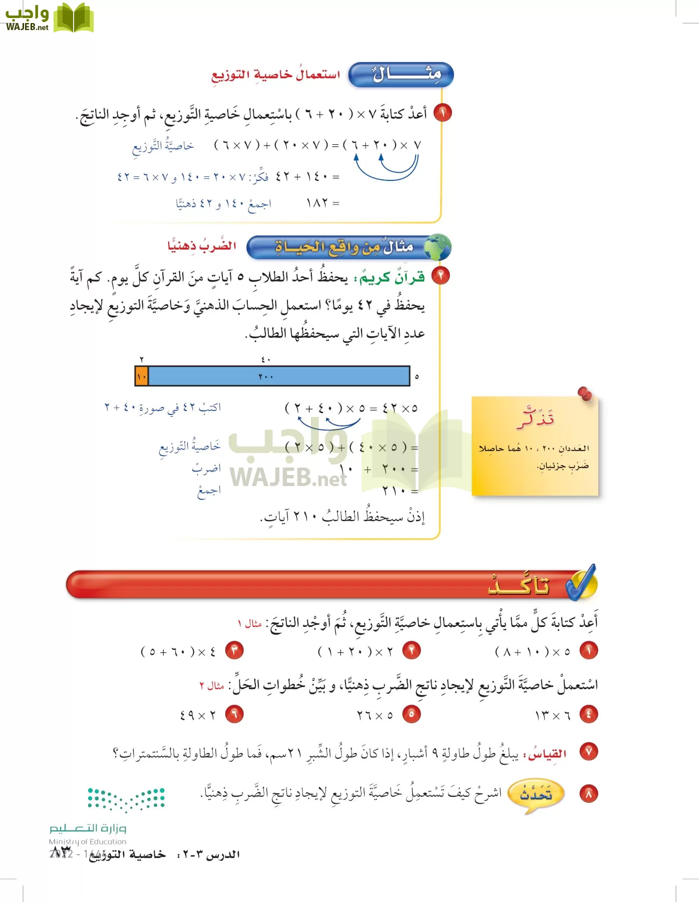 الرياضيات page-82