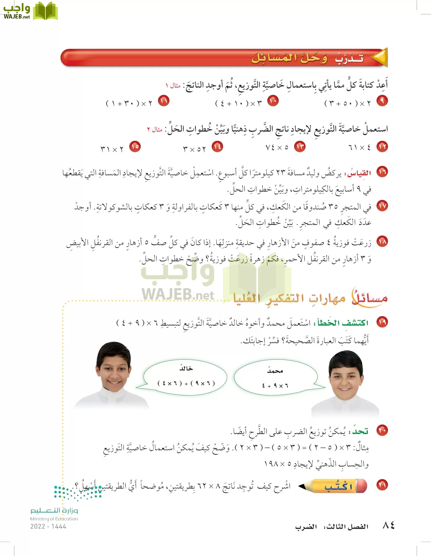 الرياضيات page-83