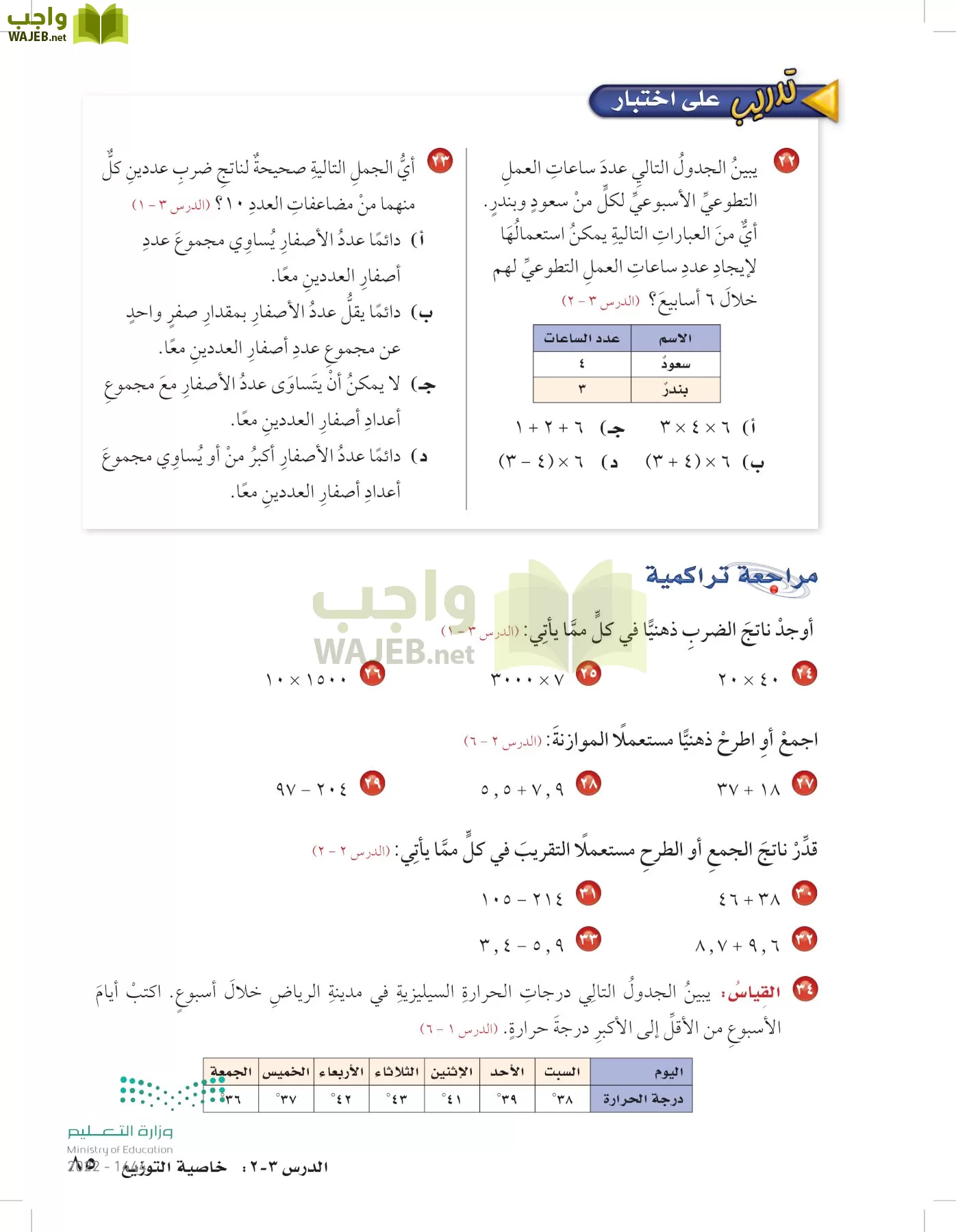 الرياضيات page-84