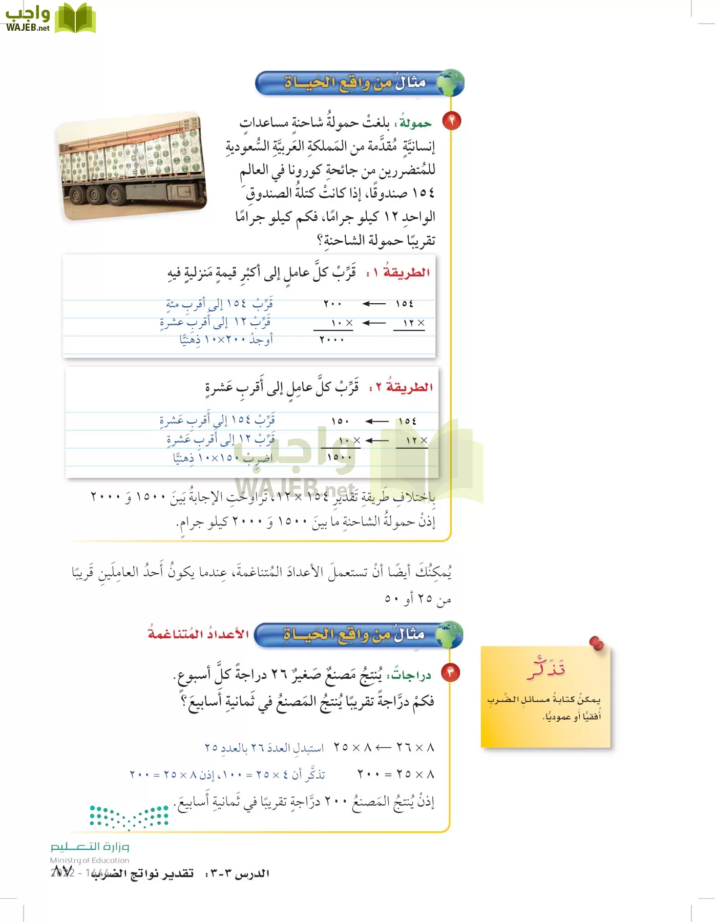 الرياضيات page-86