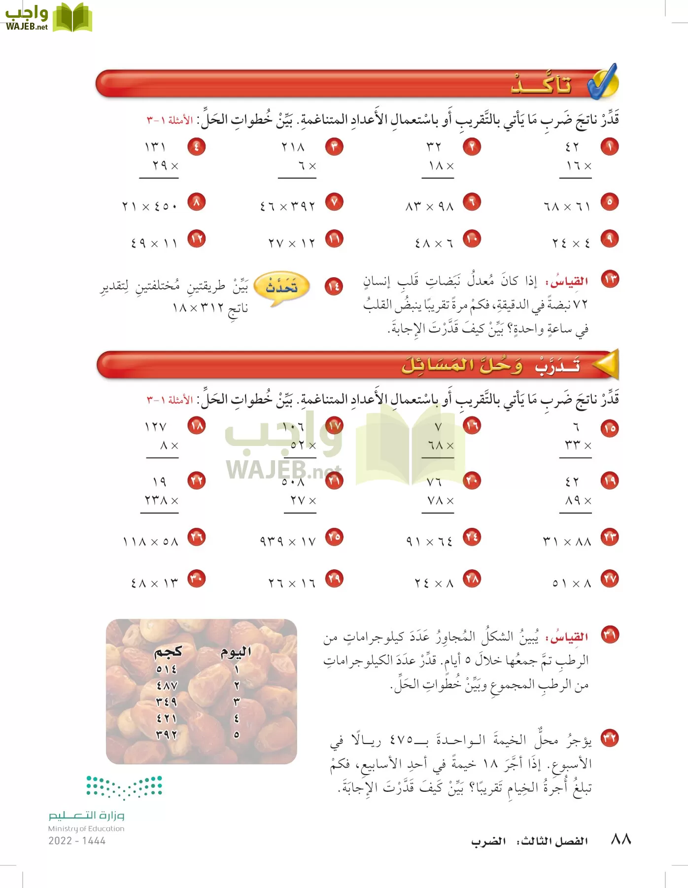 الرياضيات page-87