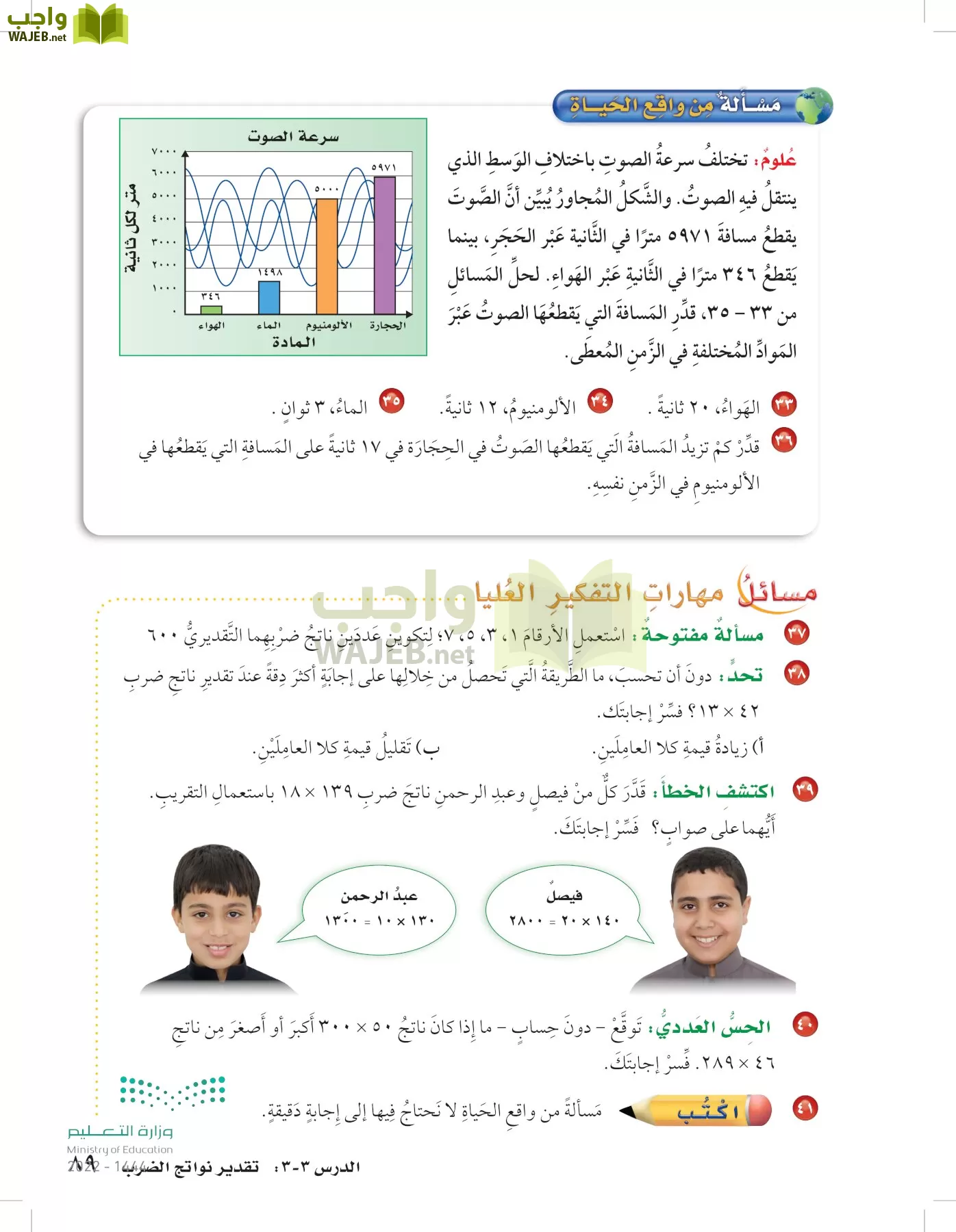 الرياضيات page-88