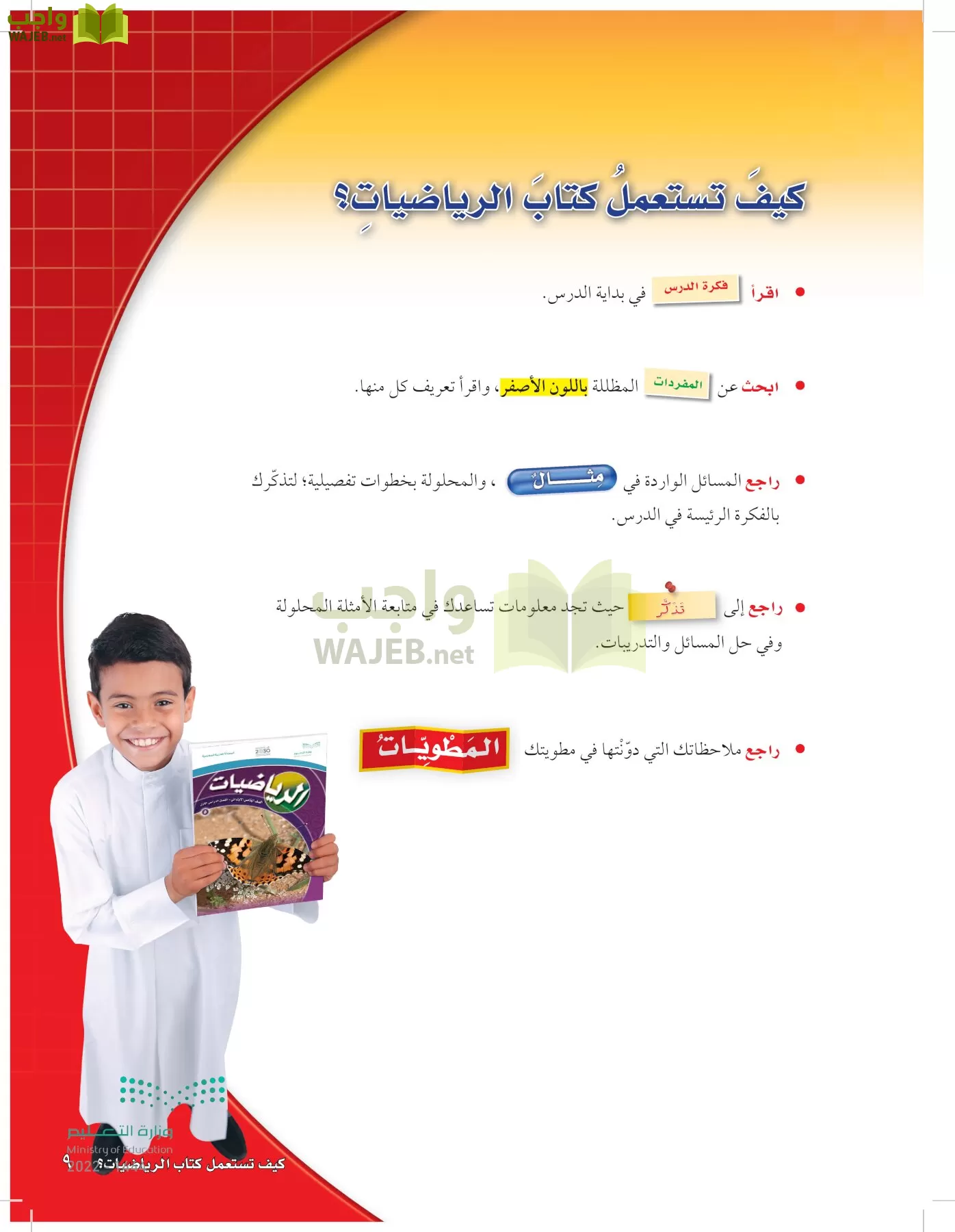 الرياضيات page-8
