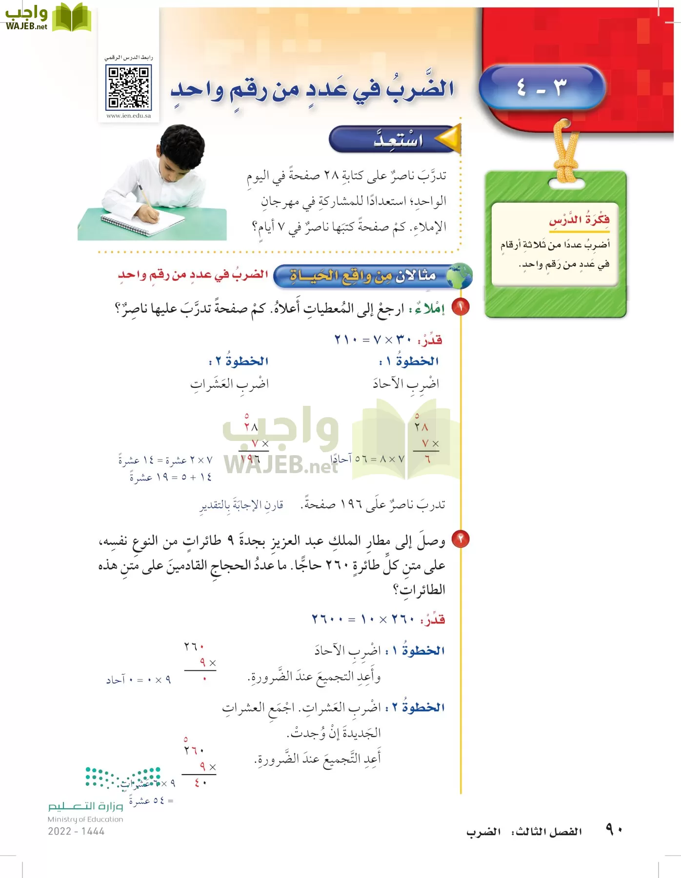 الرياضيات page-89