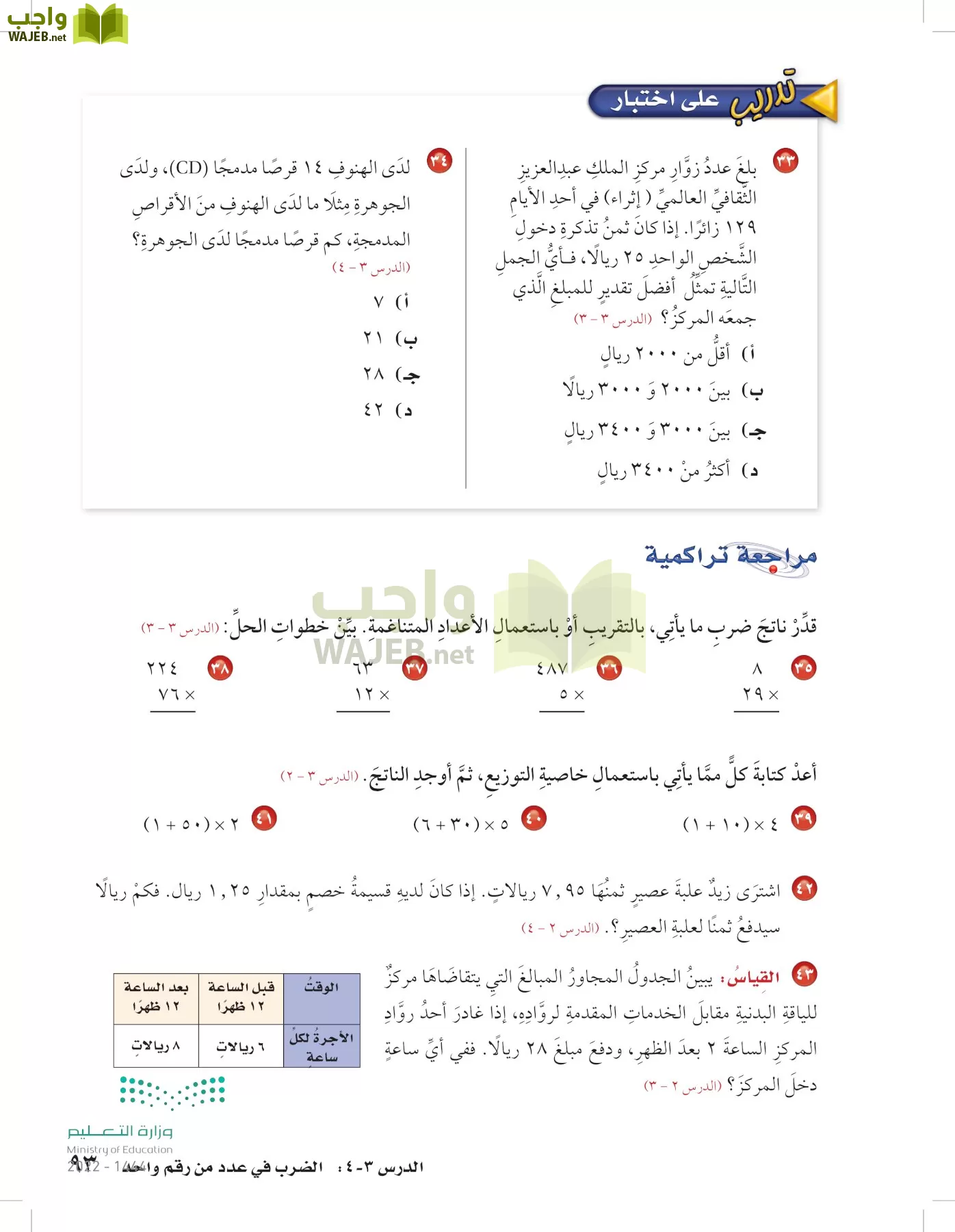 الرياضيات page-92