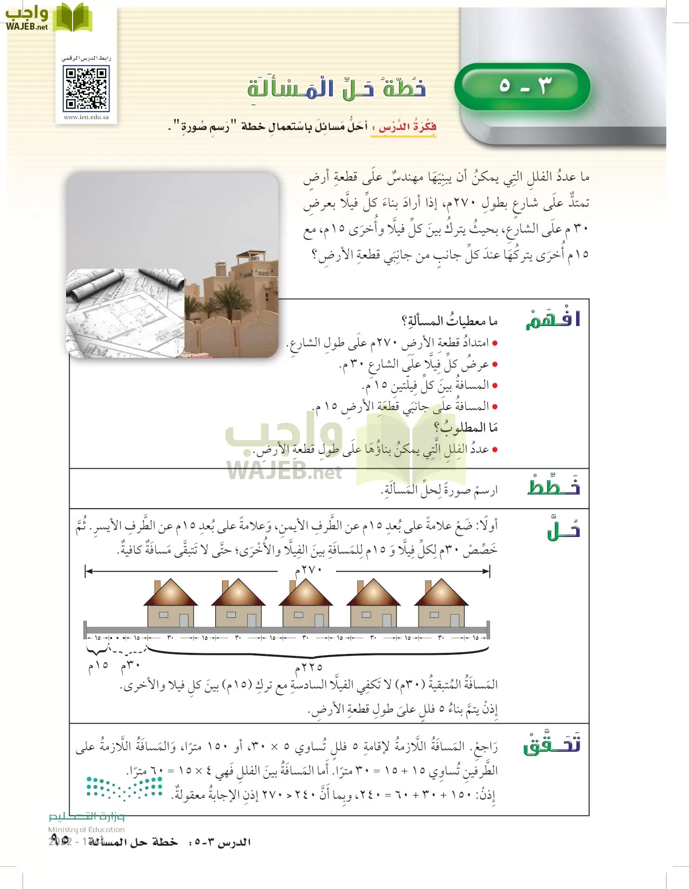 الرياضيات page-94