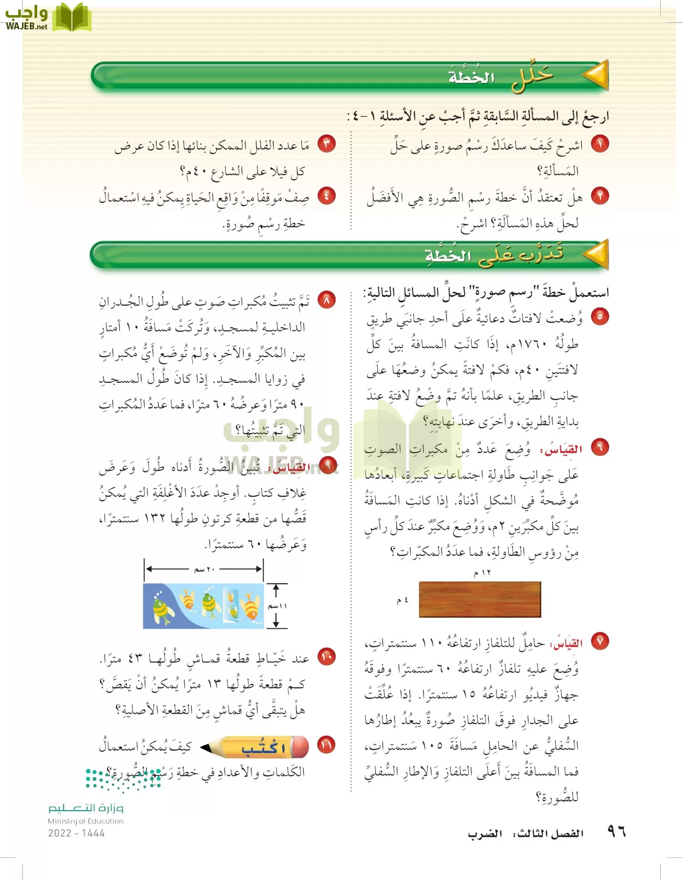 الرياضيات page-95