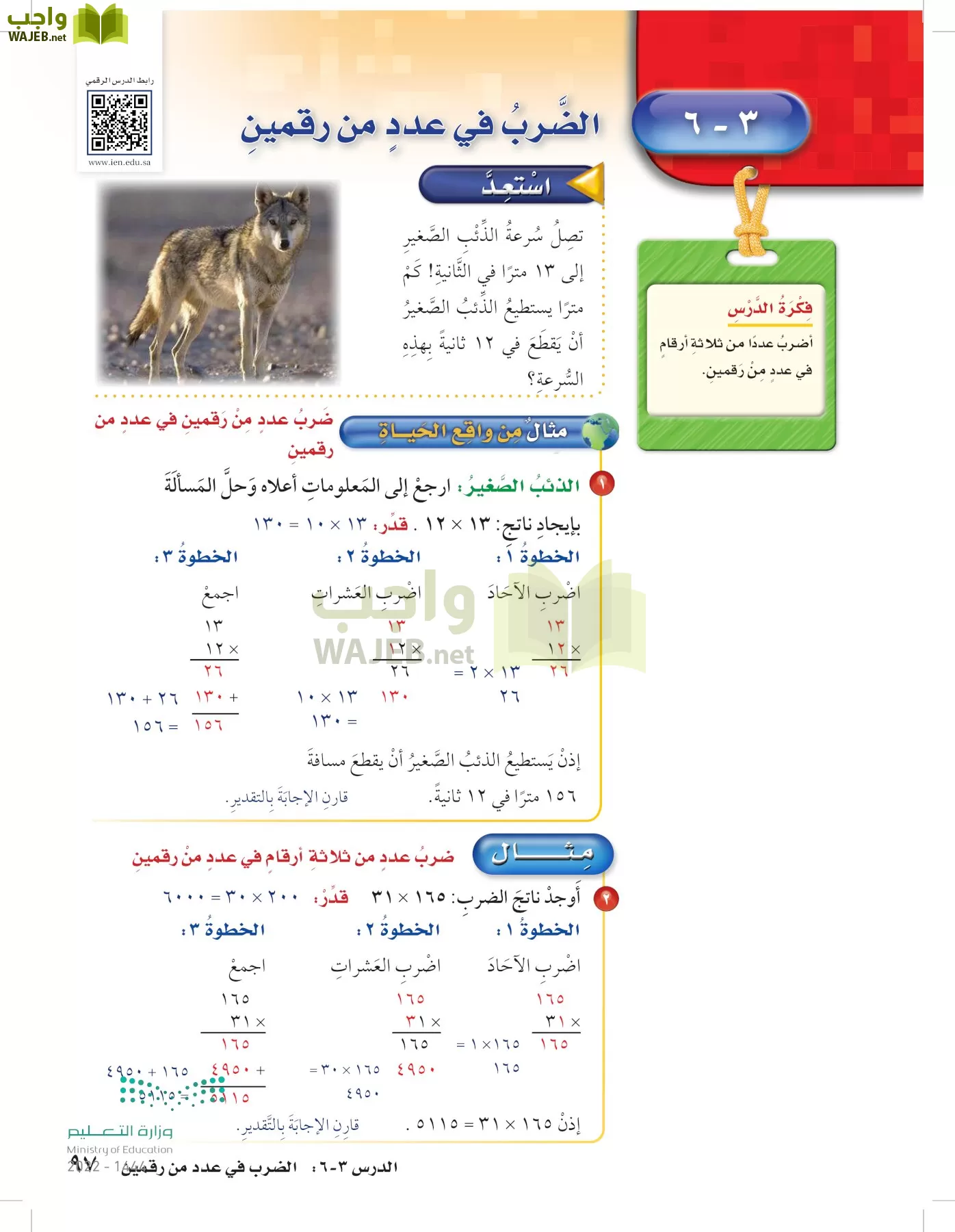 الرياضيات page-96