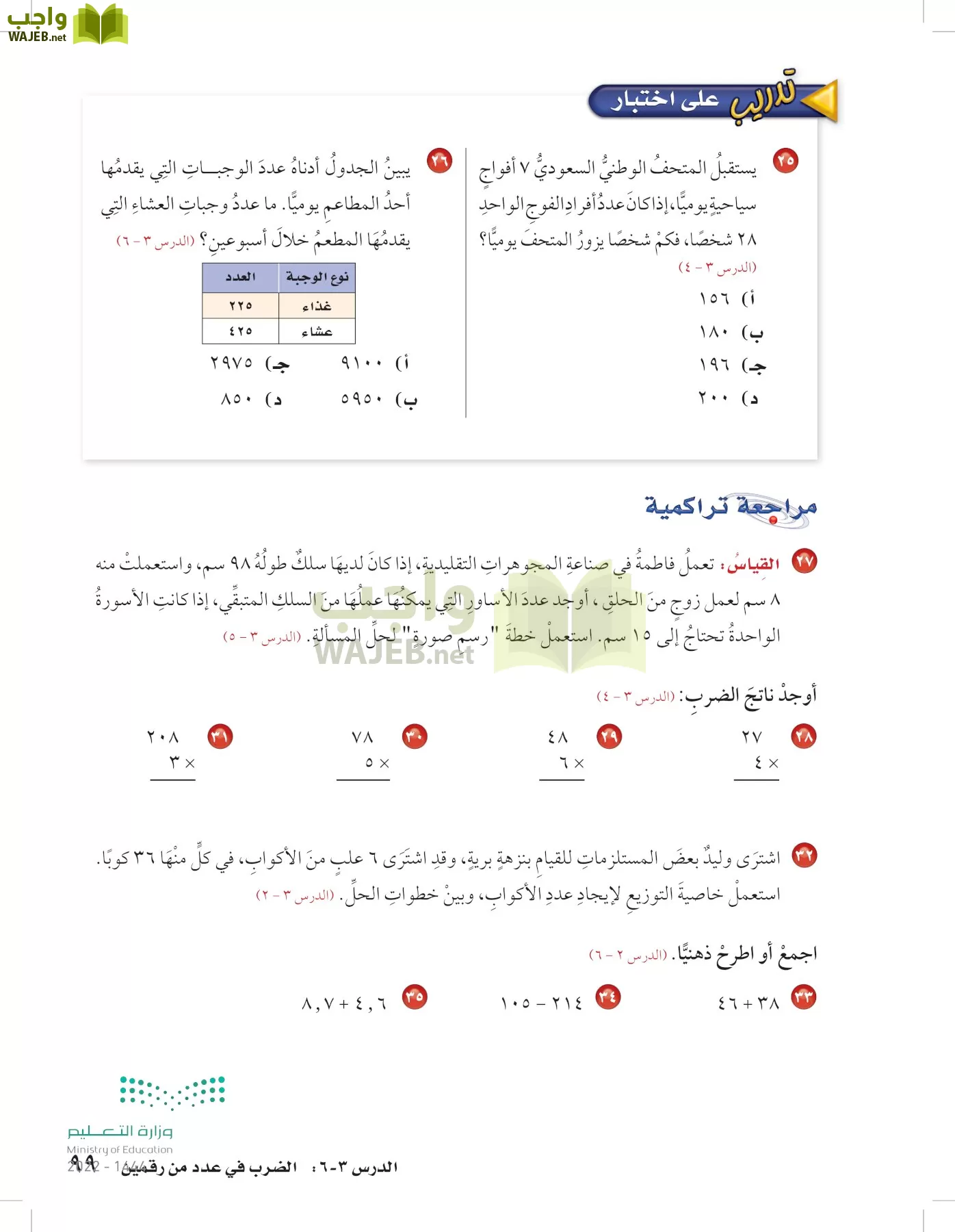 الرياضيات page-98
