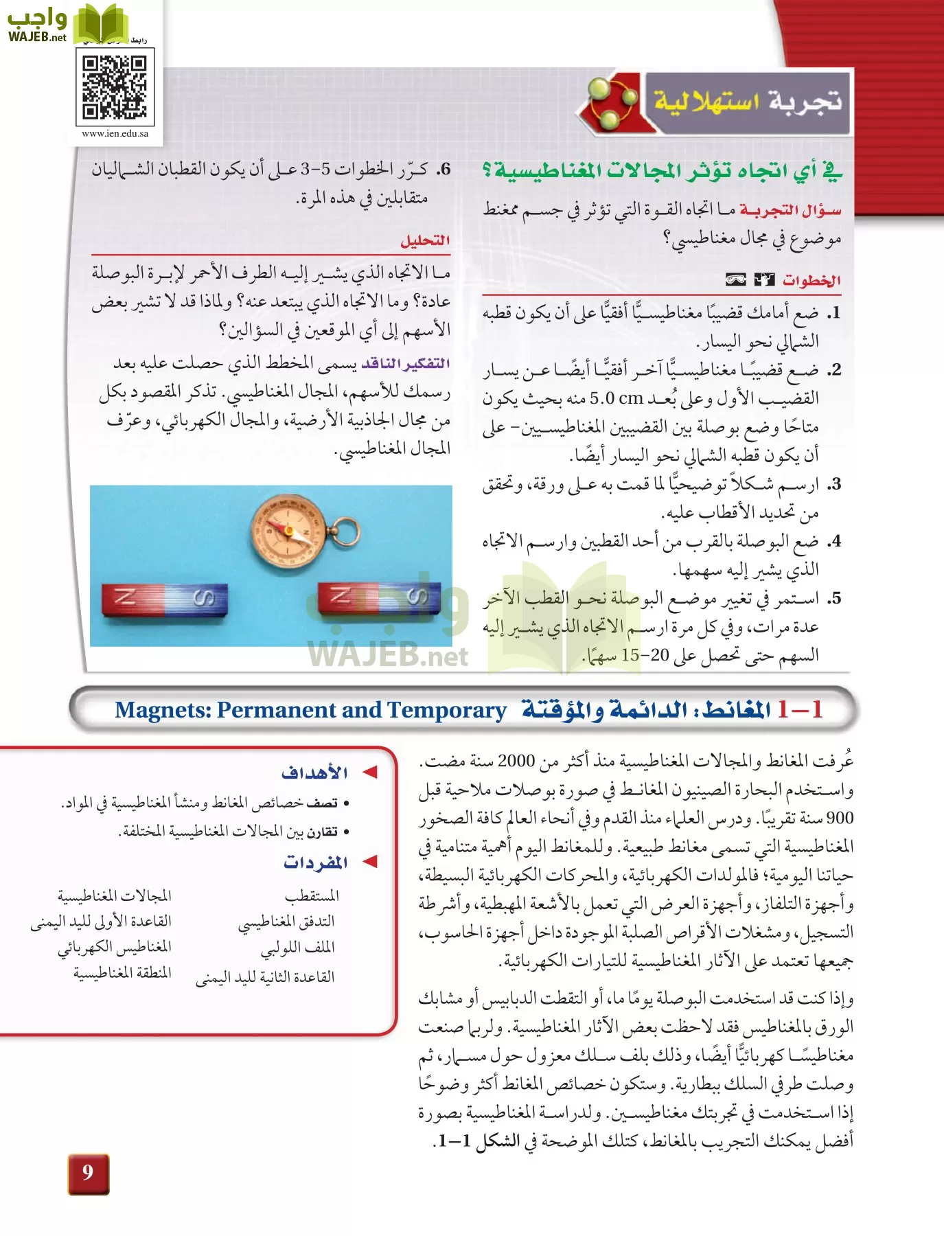 فيزياء 4 مقررات page-9
