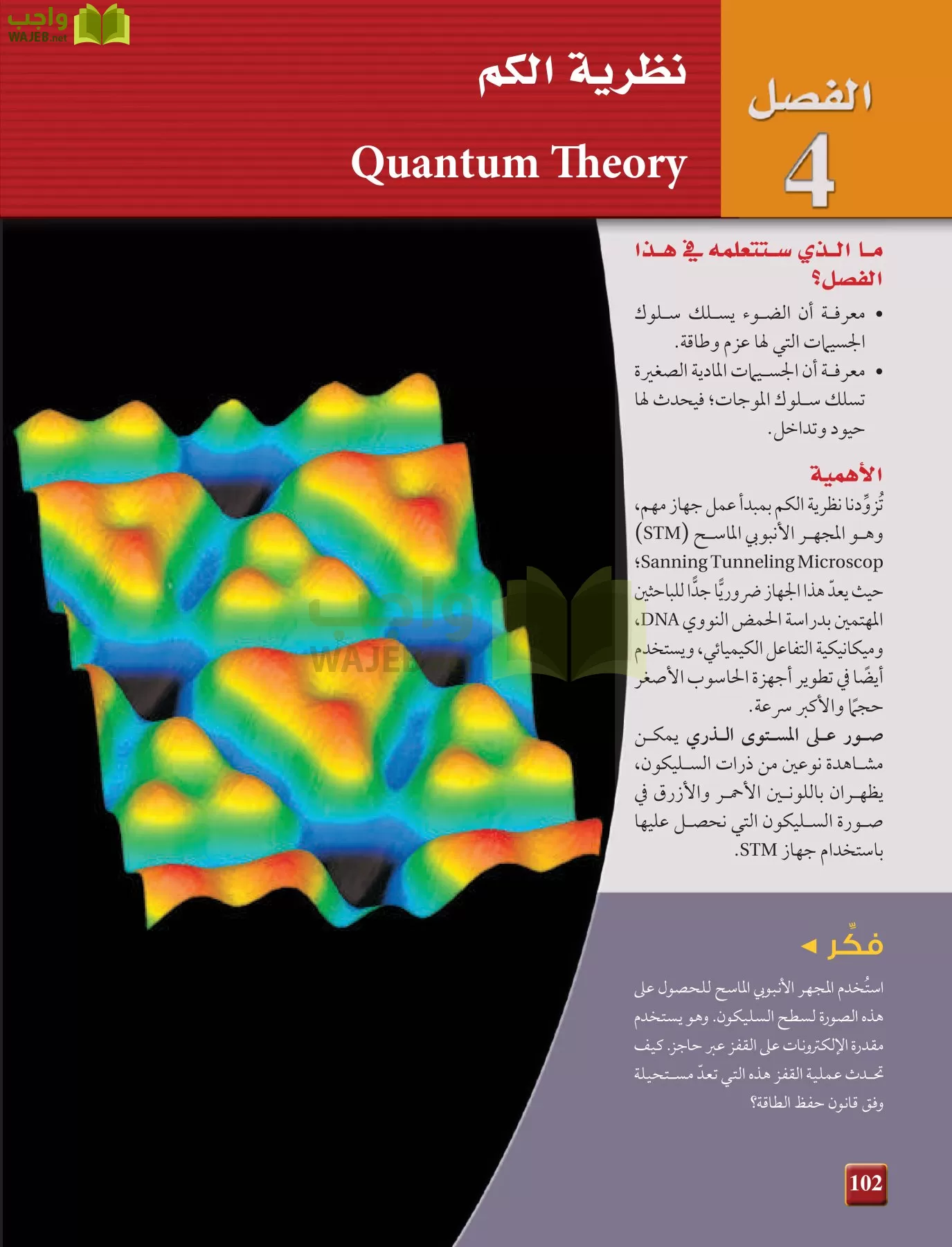 فيزياء 4 مقررات page-102