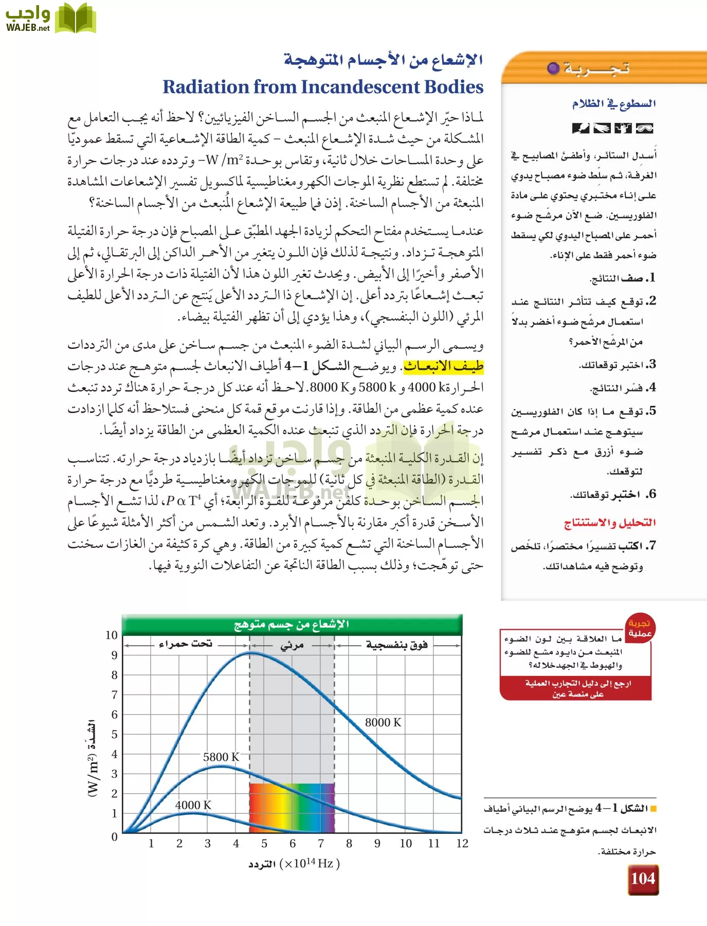 فيزياء 4 مقررات page-104