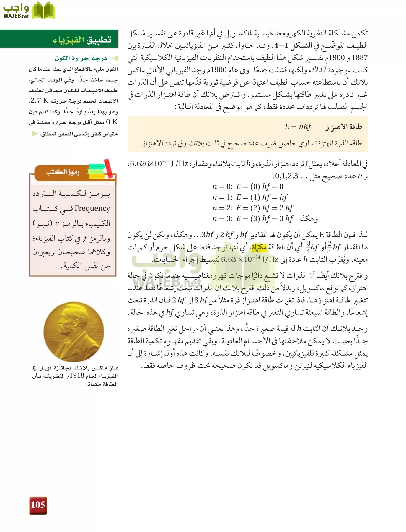 فيزياء 4 مقررات page-105
