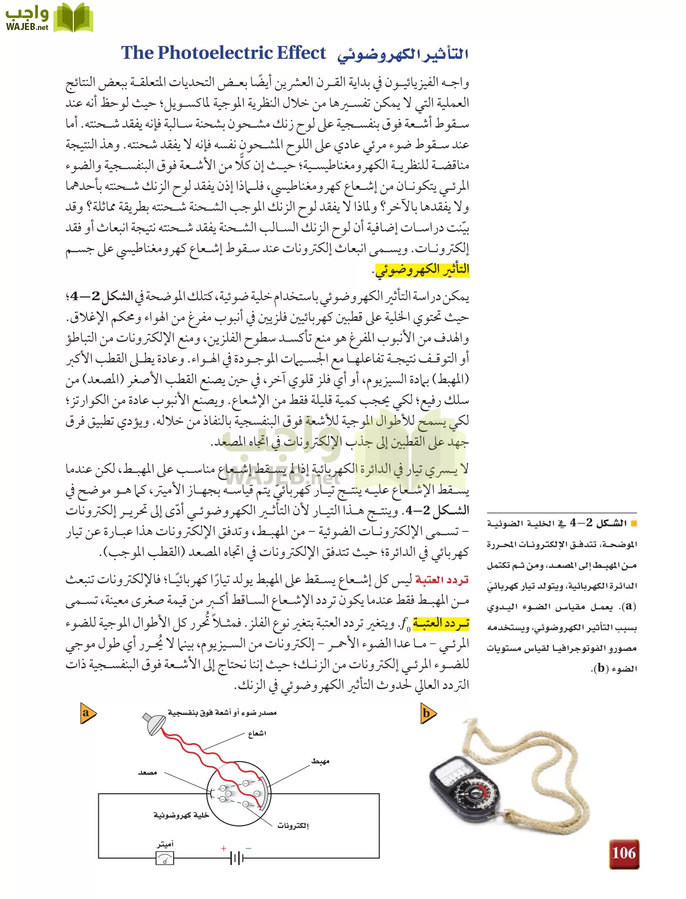 فيزياء 4 مقررات page-106