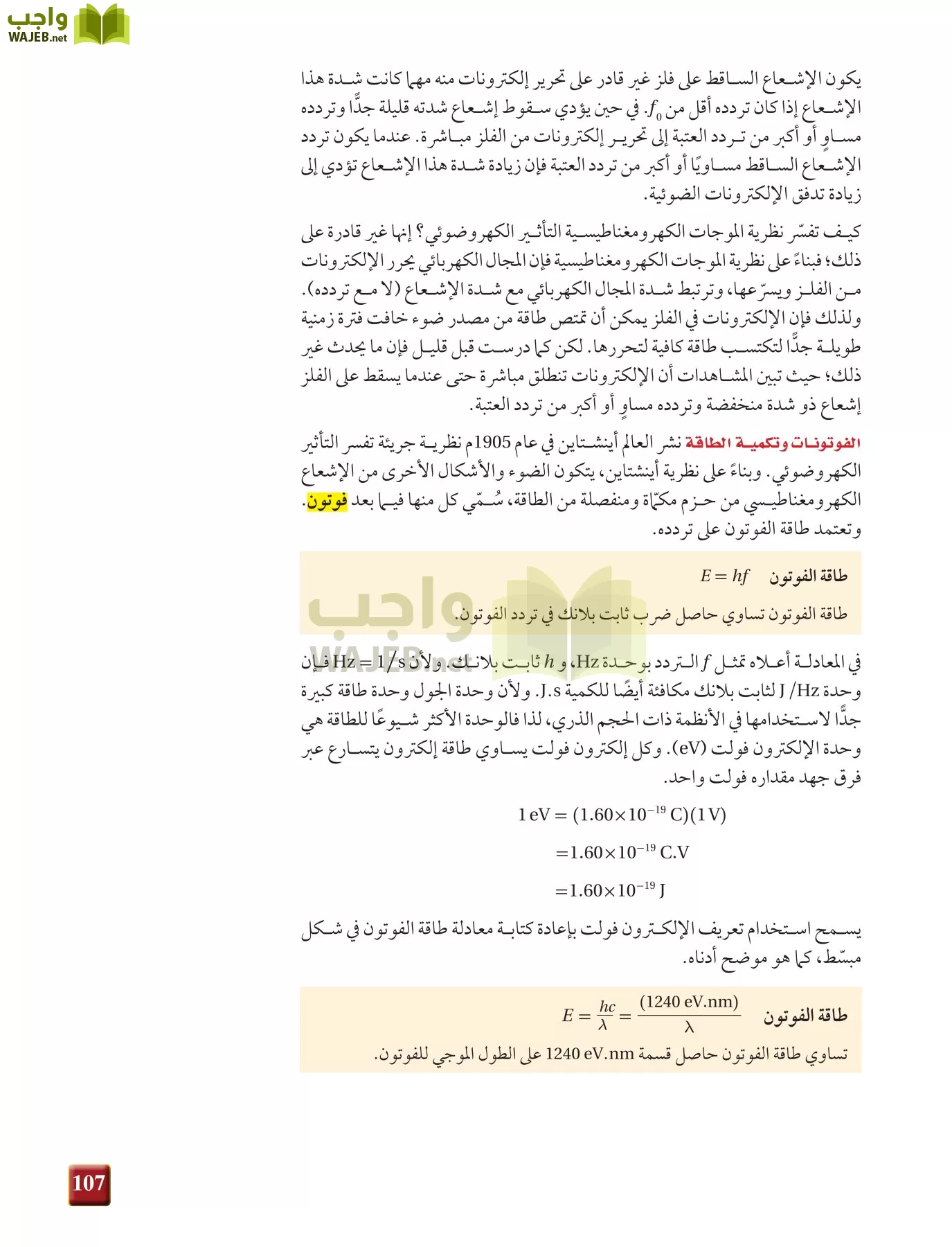 فيزياء 4 مقررات page-107