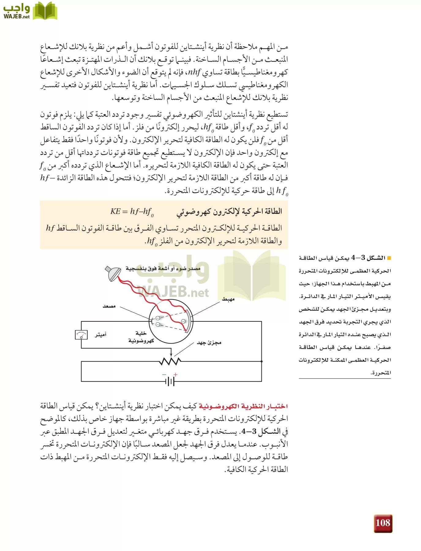 فيزياء 4 مقررات page-108