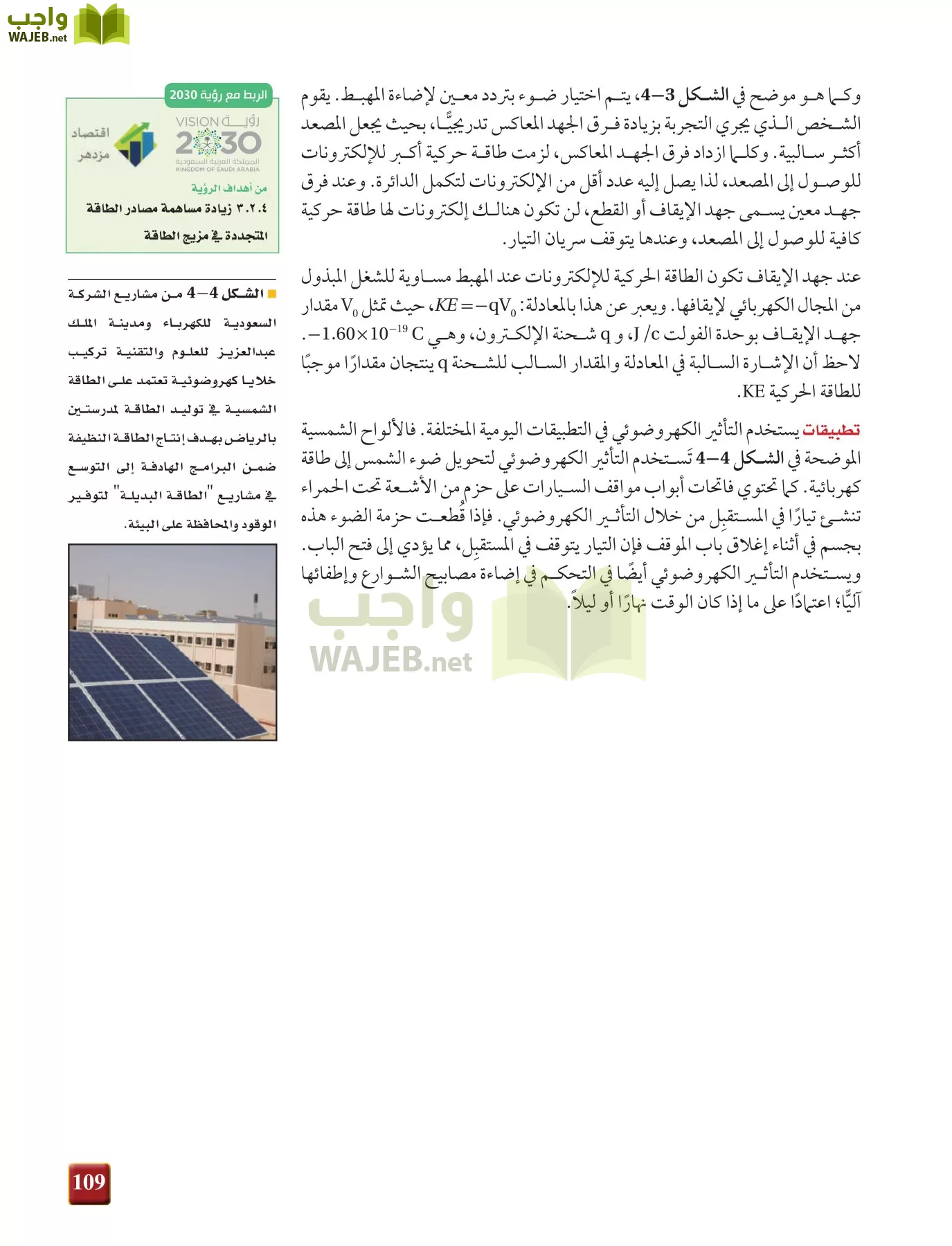 فيزياء 4 مقررات page-109