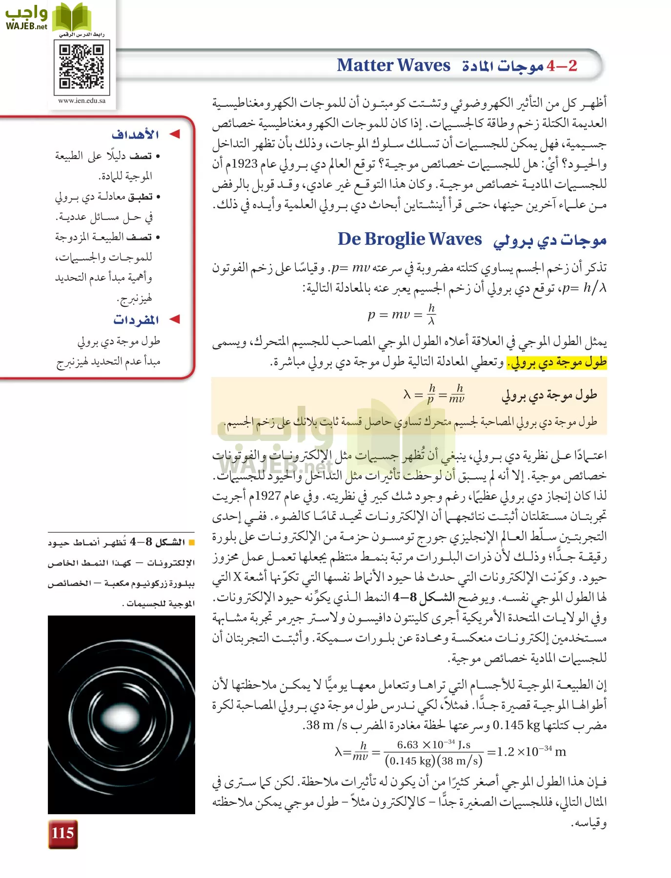 فيزياء 4 مقررات page-115