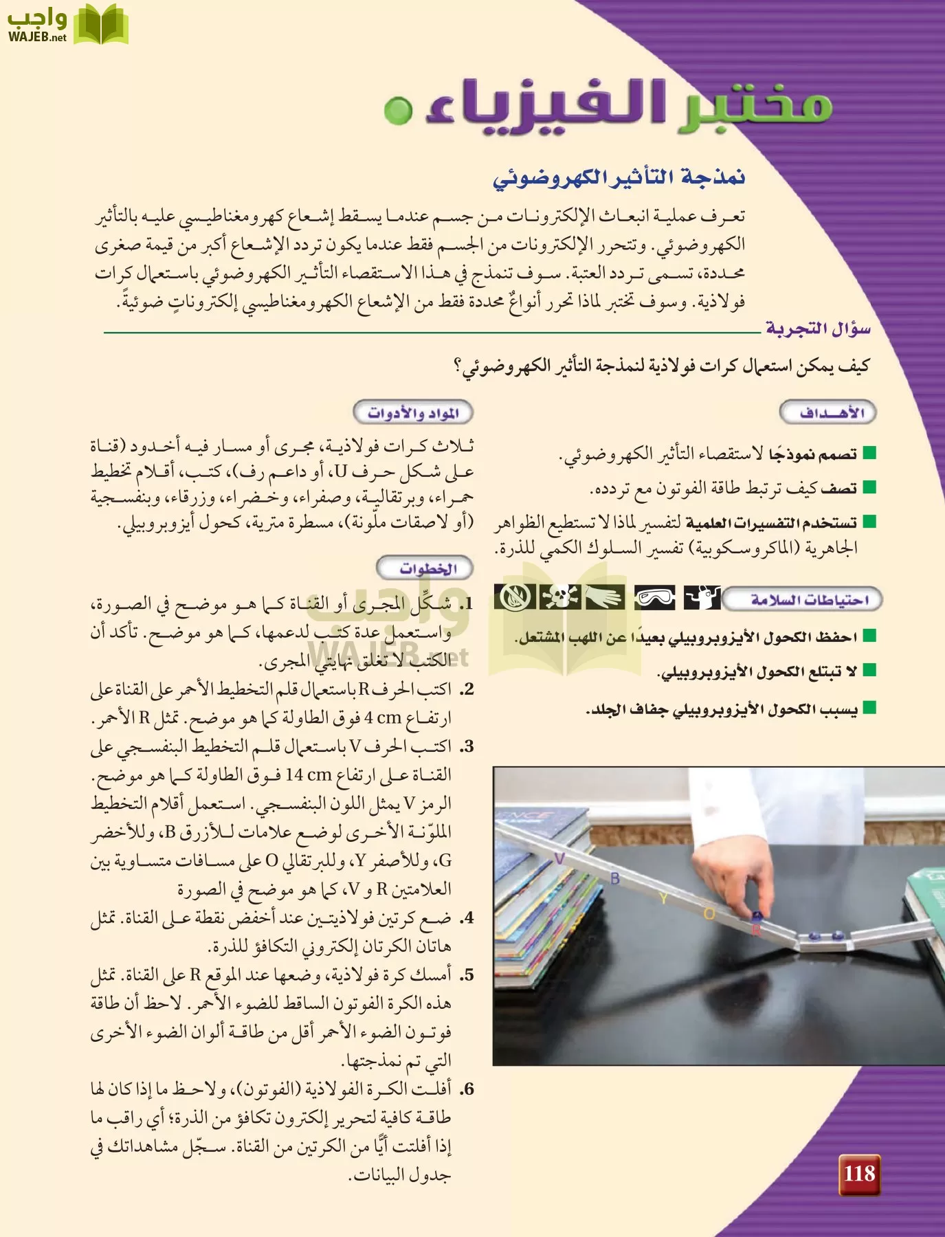 فيزياء 4 مقررات page-118