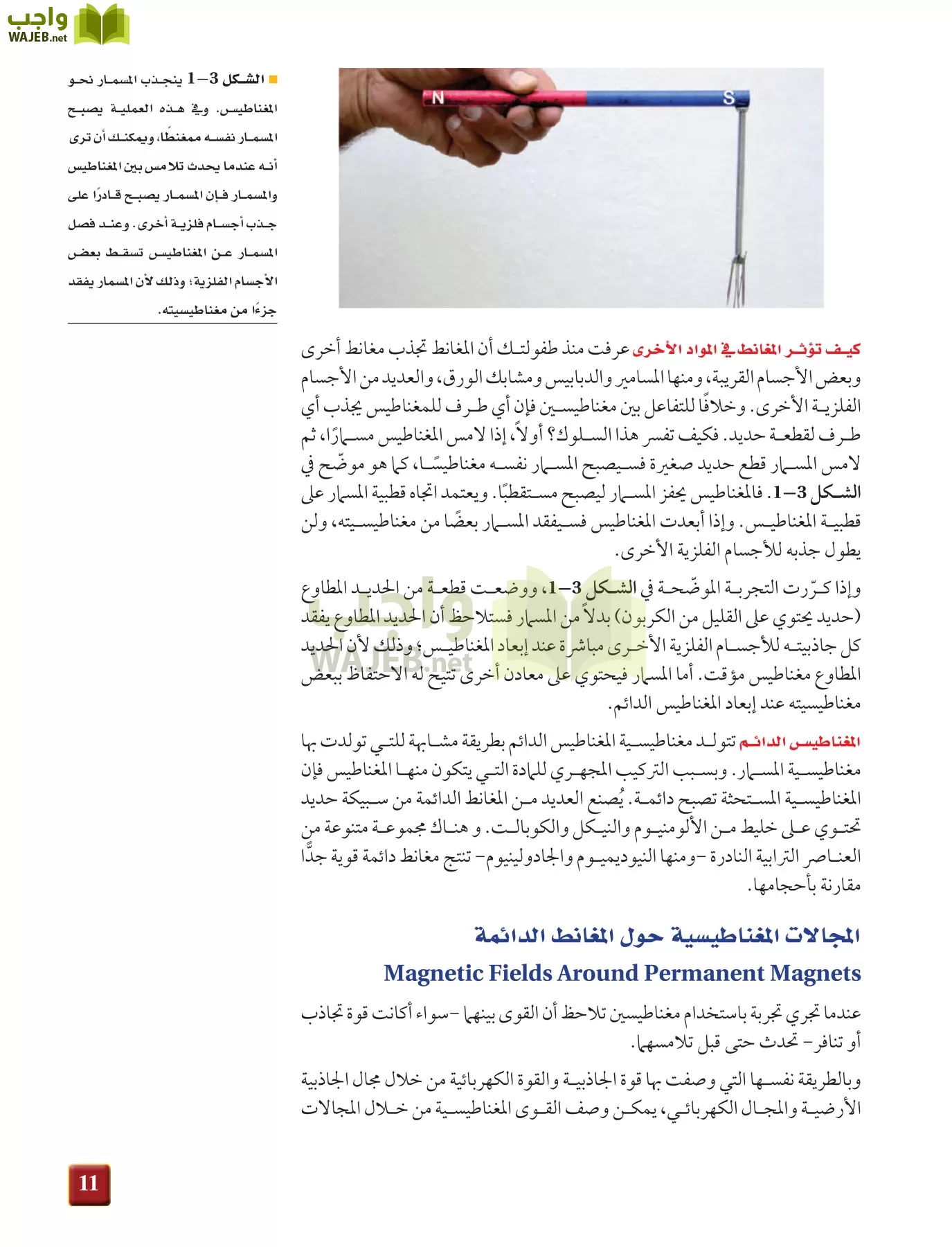 فيزياء 4 مقررات page-11