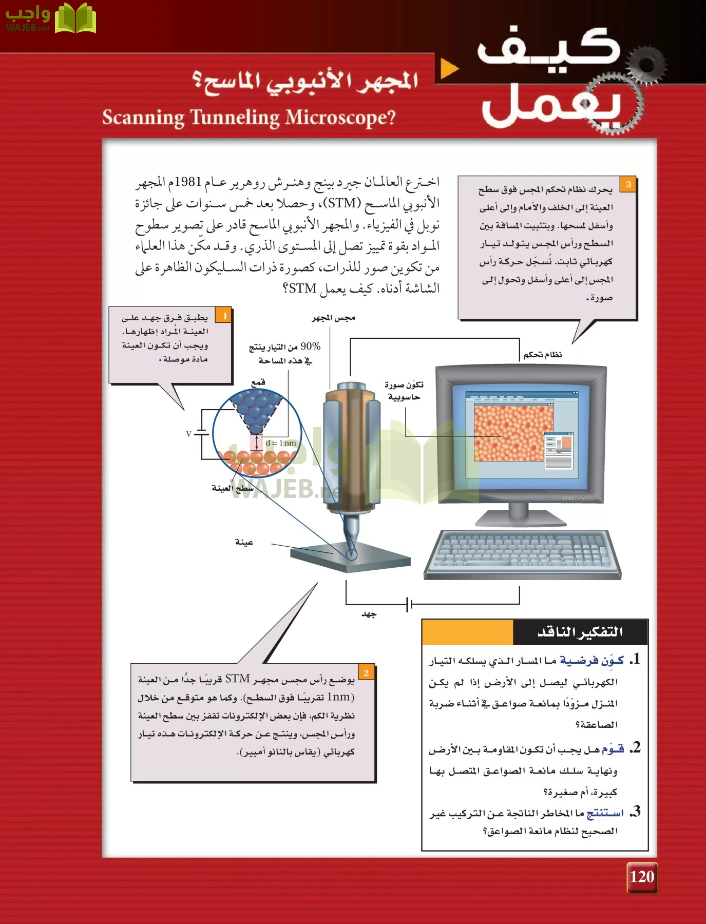 فيزياء 4 مقررات page-120