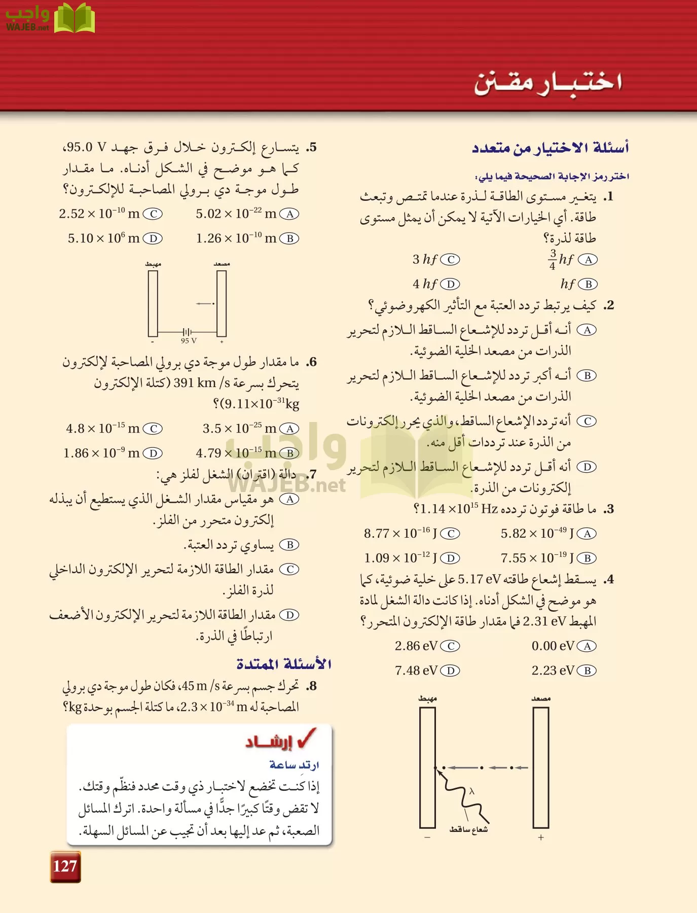 فيزياء 4 مقررات page-127