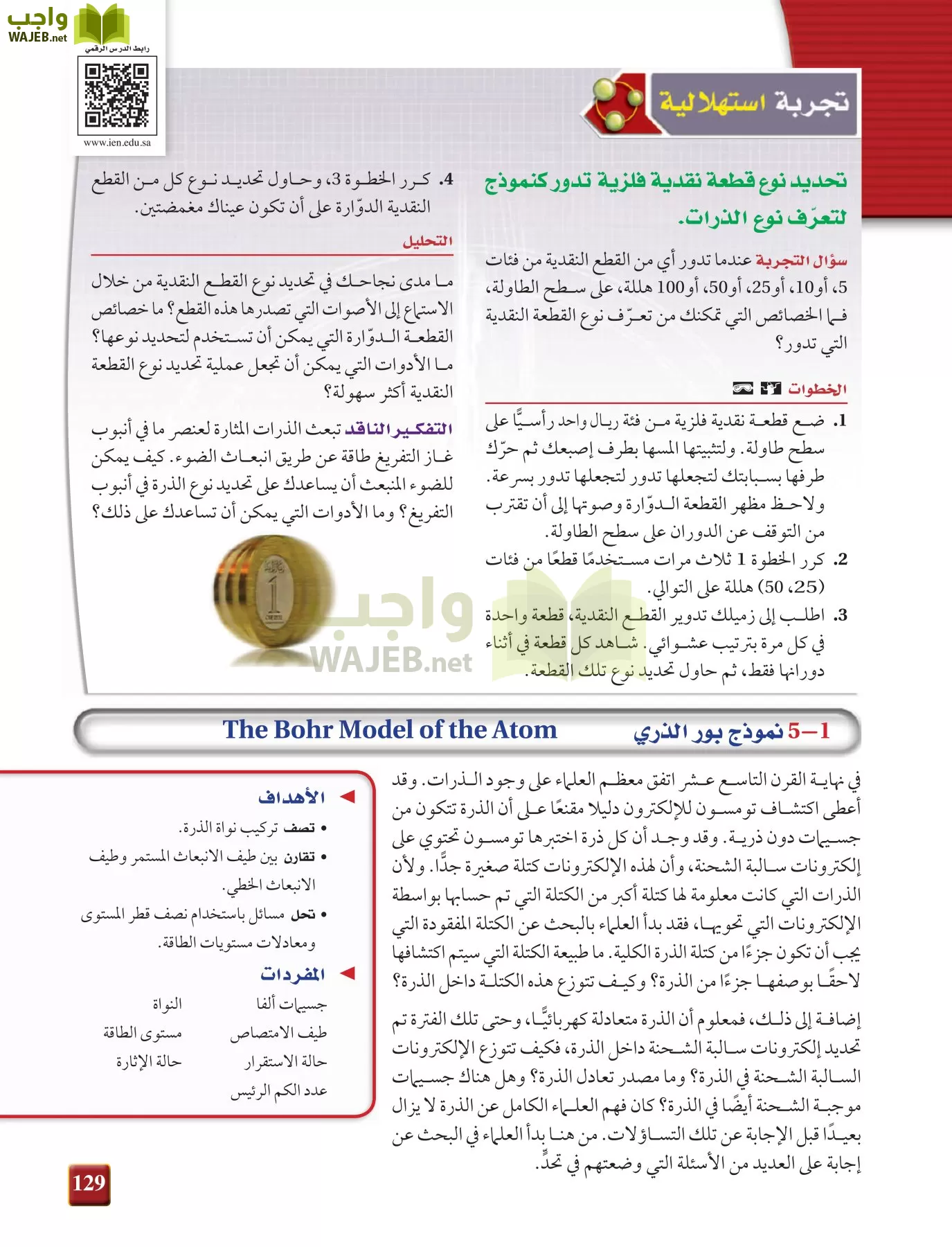 فيزياء 4 مقررات page-129