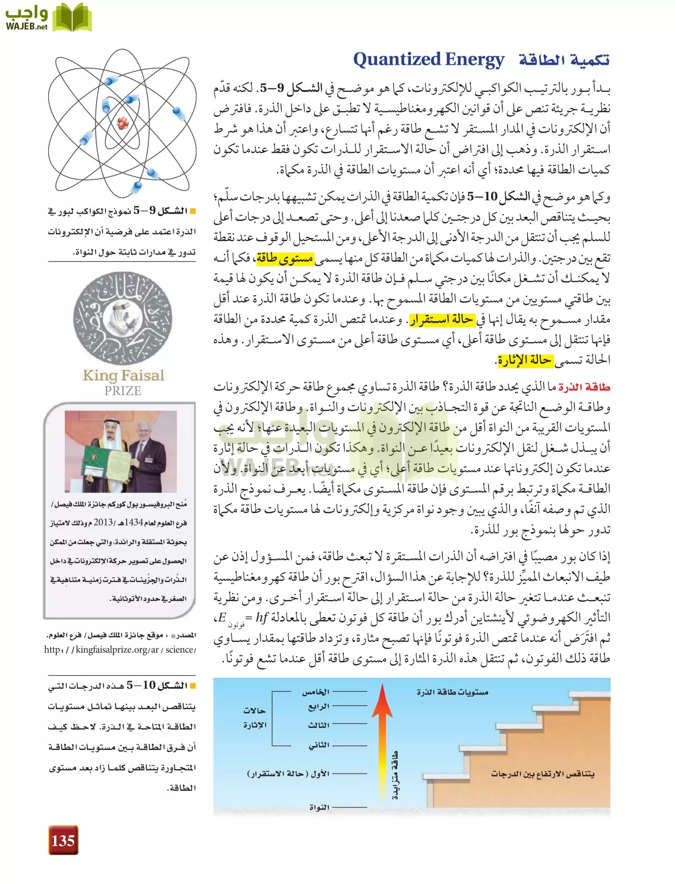فيزياء 4 مقررات page-135