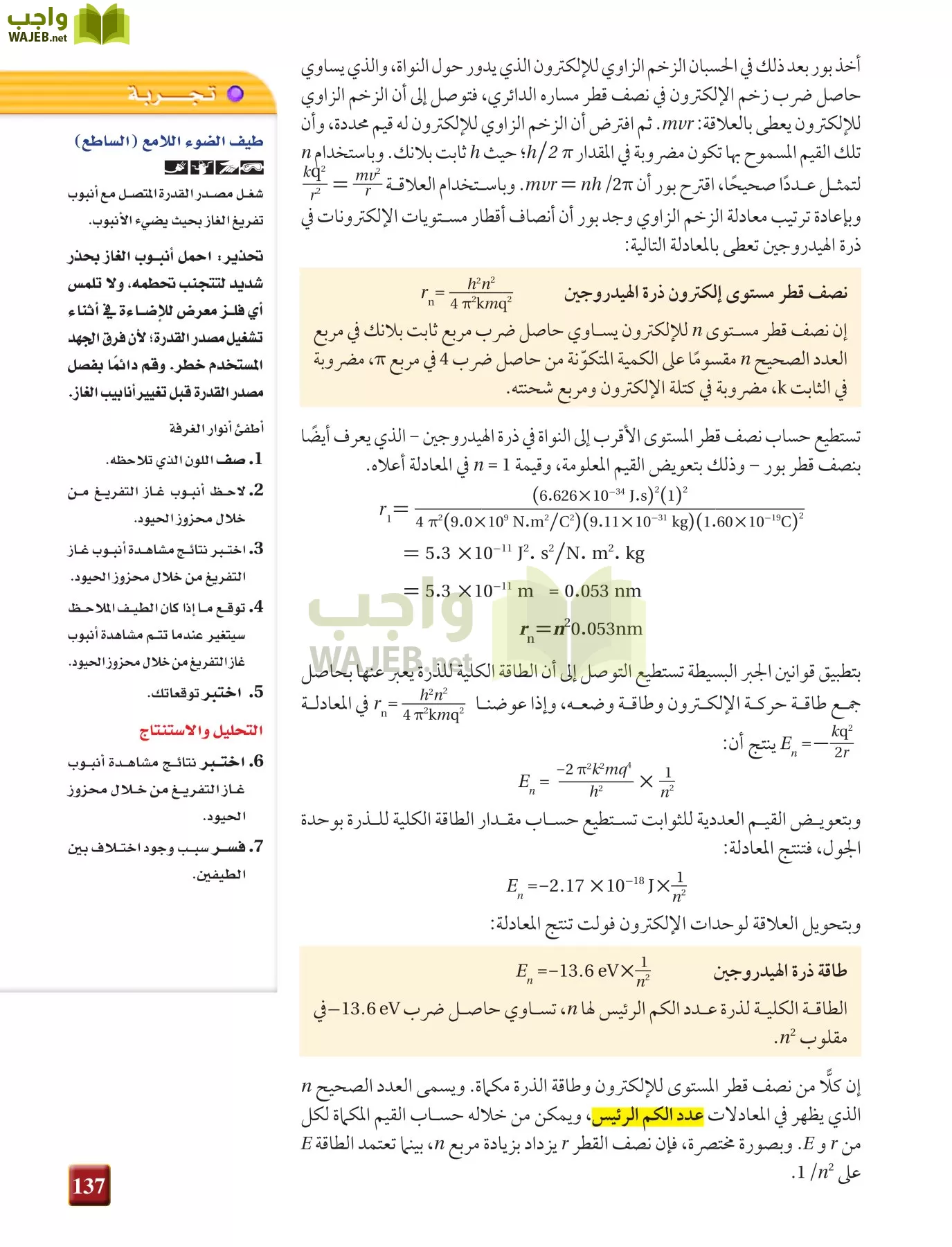 فيزياء 4 مقررات page-137