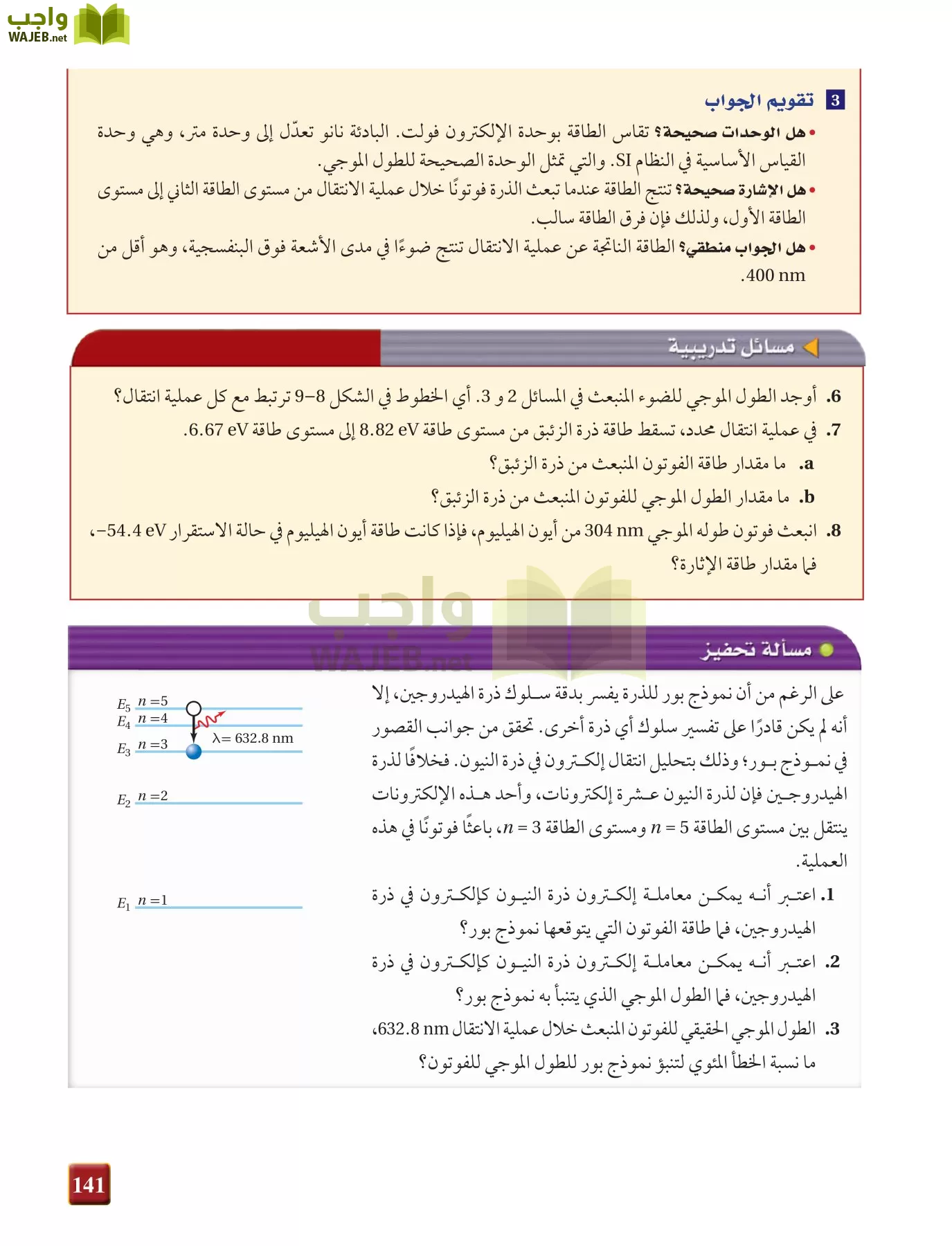 فيزياء 4 مقررات page-141