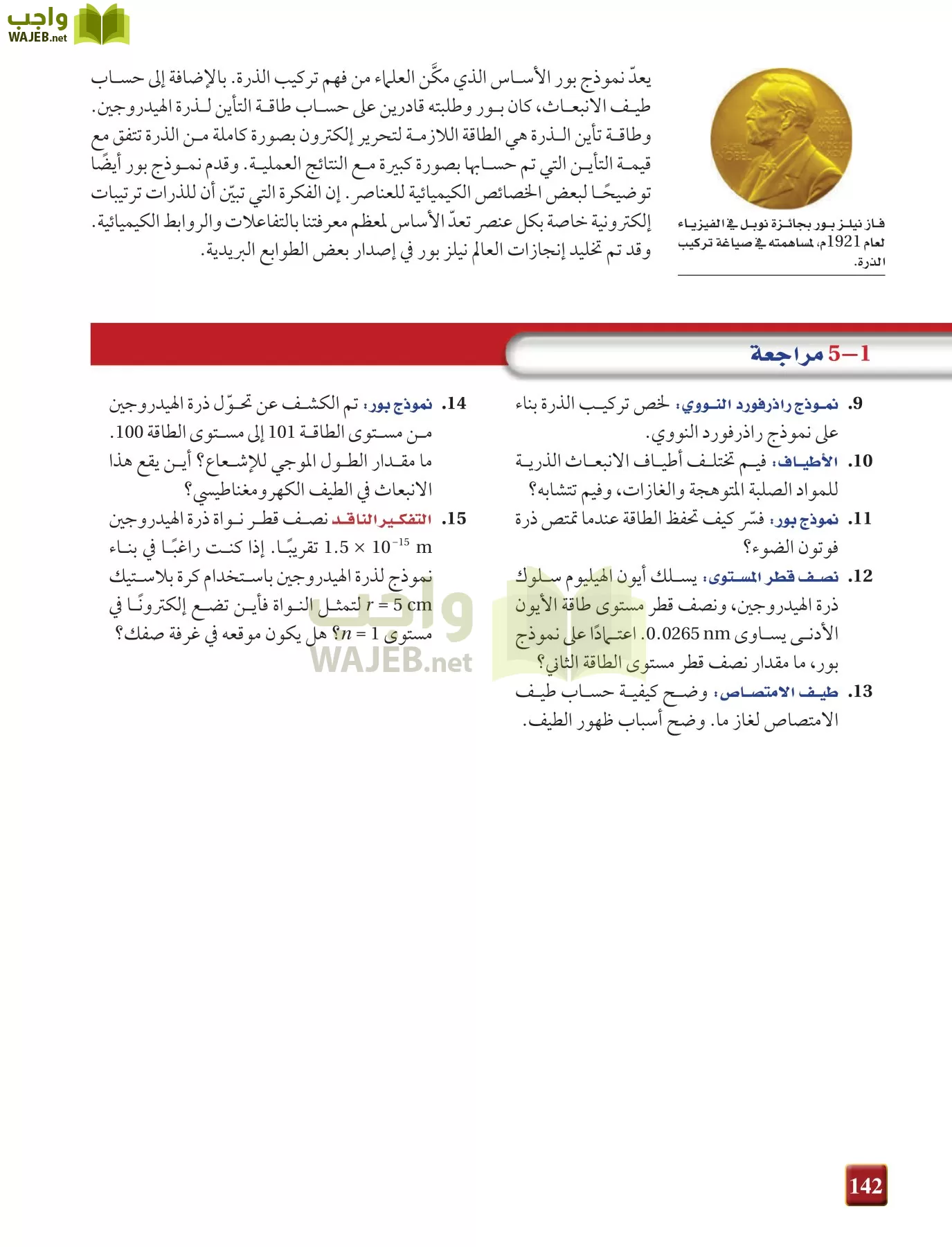 فيزياء 4 مقررات page-142