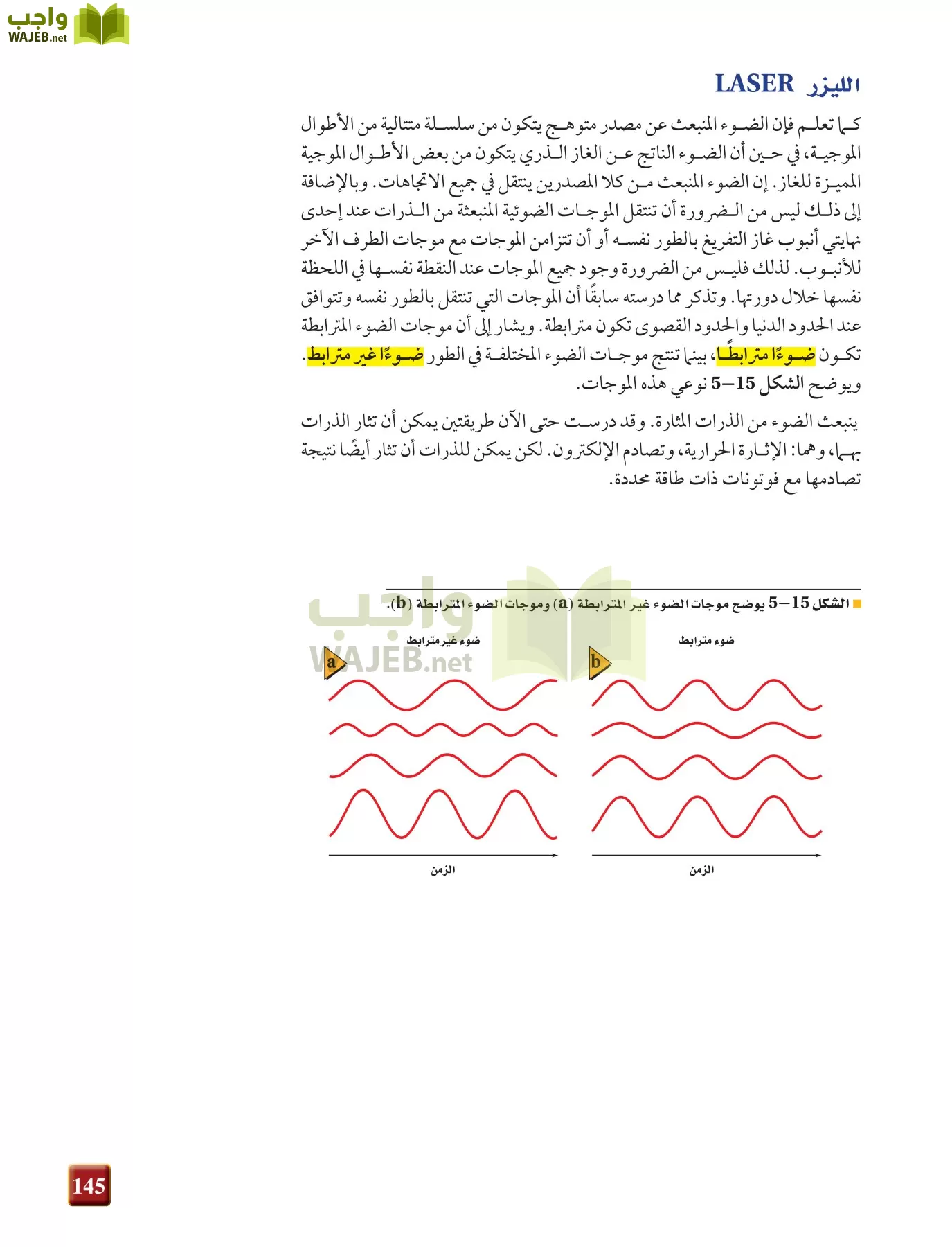 فيزياء 4 مقررات page-145