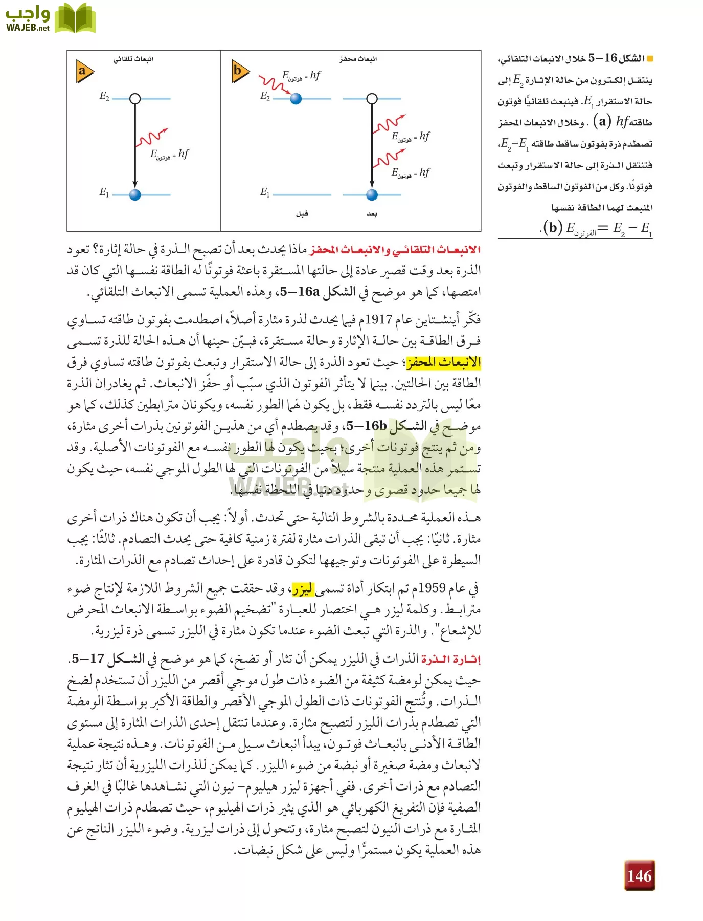فيزياء 4 مقررات page-146