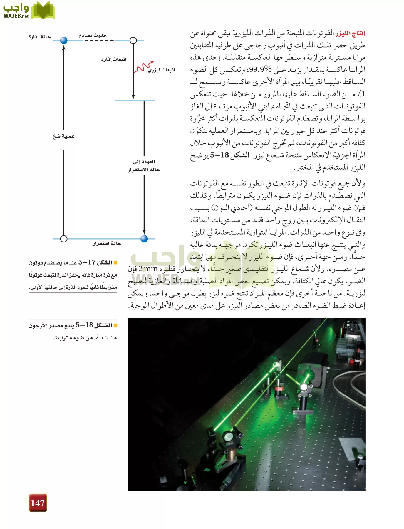 فيزياء 4 مقررات page-147