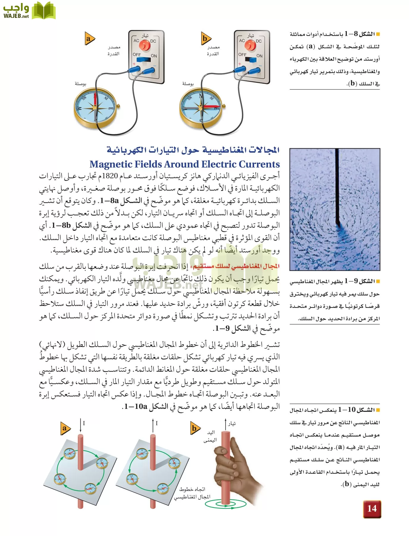 فيزياء 4 مقررات page-14